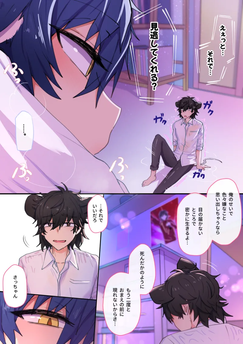 ネズミ陣猫ジュン漫画 Page.7
