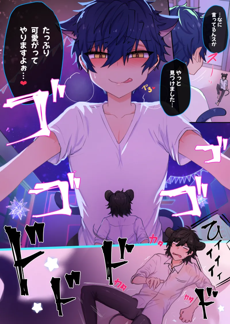 ネズミ陣猫ジュン漫画 Page.8
