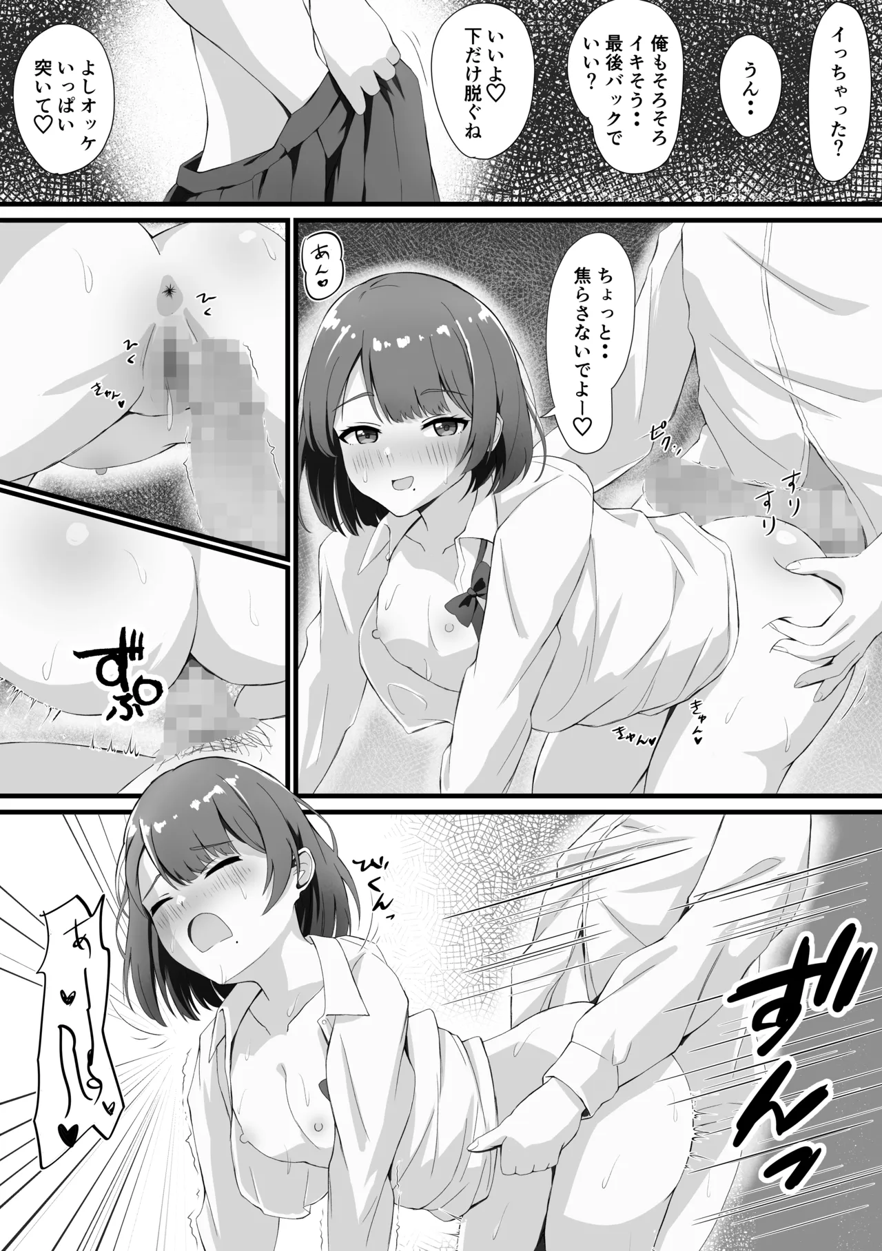 あんあんぱんぱん大好き〜二股アイドルすずかさん Page.11