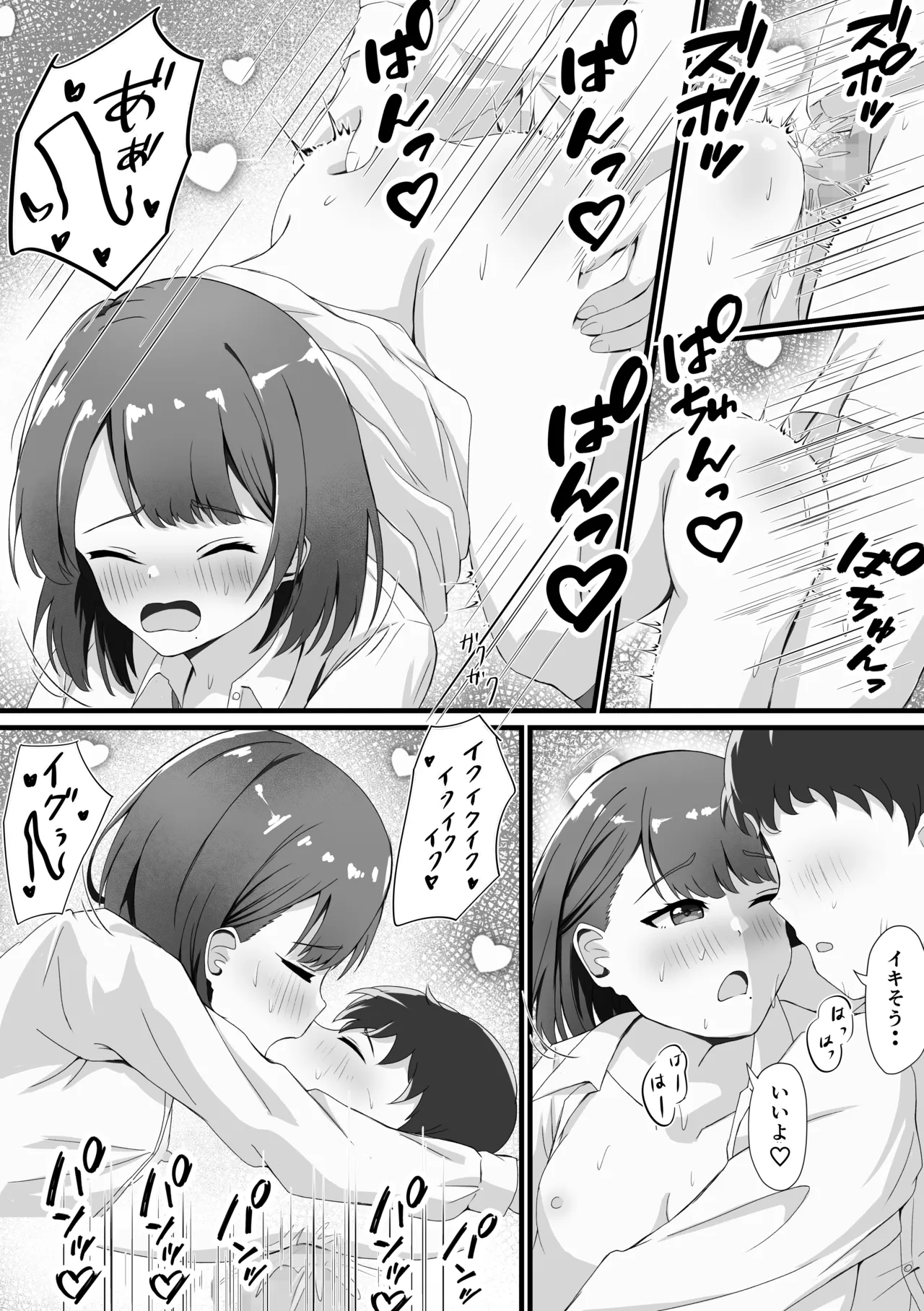 あんあんぱんぱん大好き〜二股アイドルすずかさん Page.12