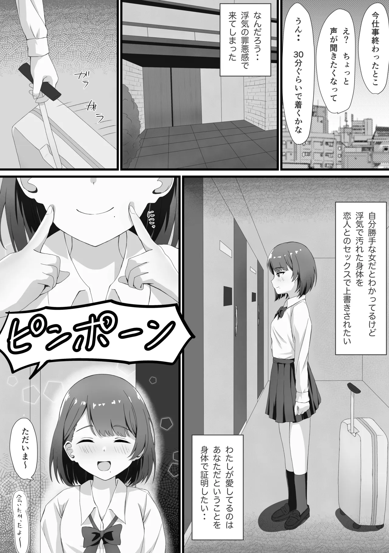 あんあんぱんぱん大好き〜二股アイドルすずかさん Page.15