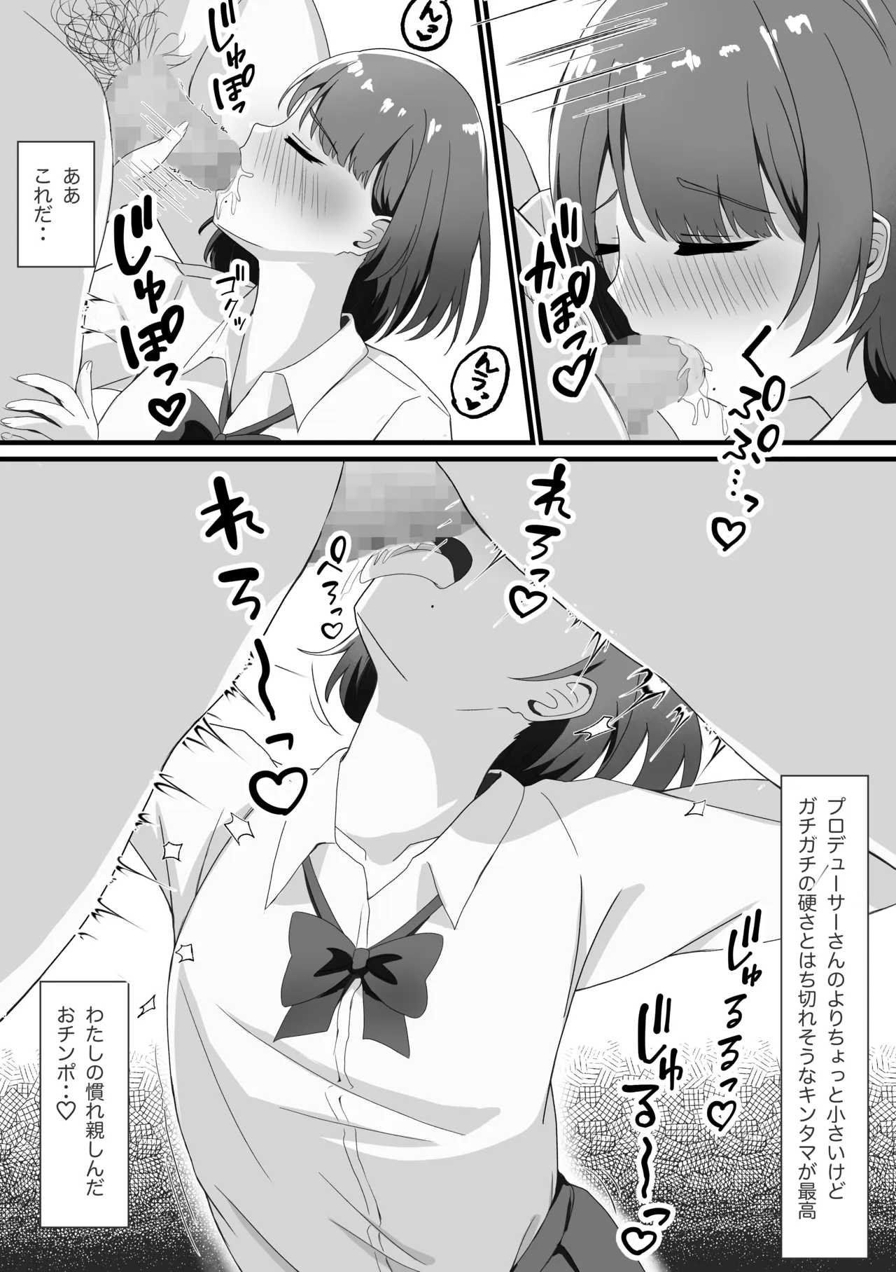 あんあんぱんぱん大好き〜二股アイドルすずかさん Page.17