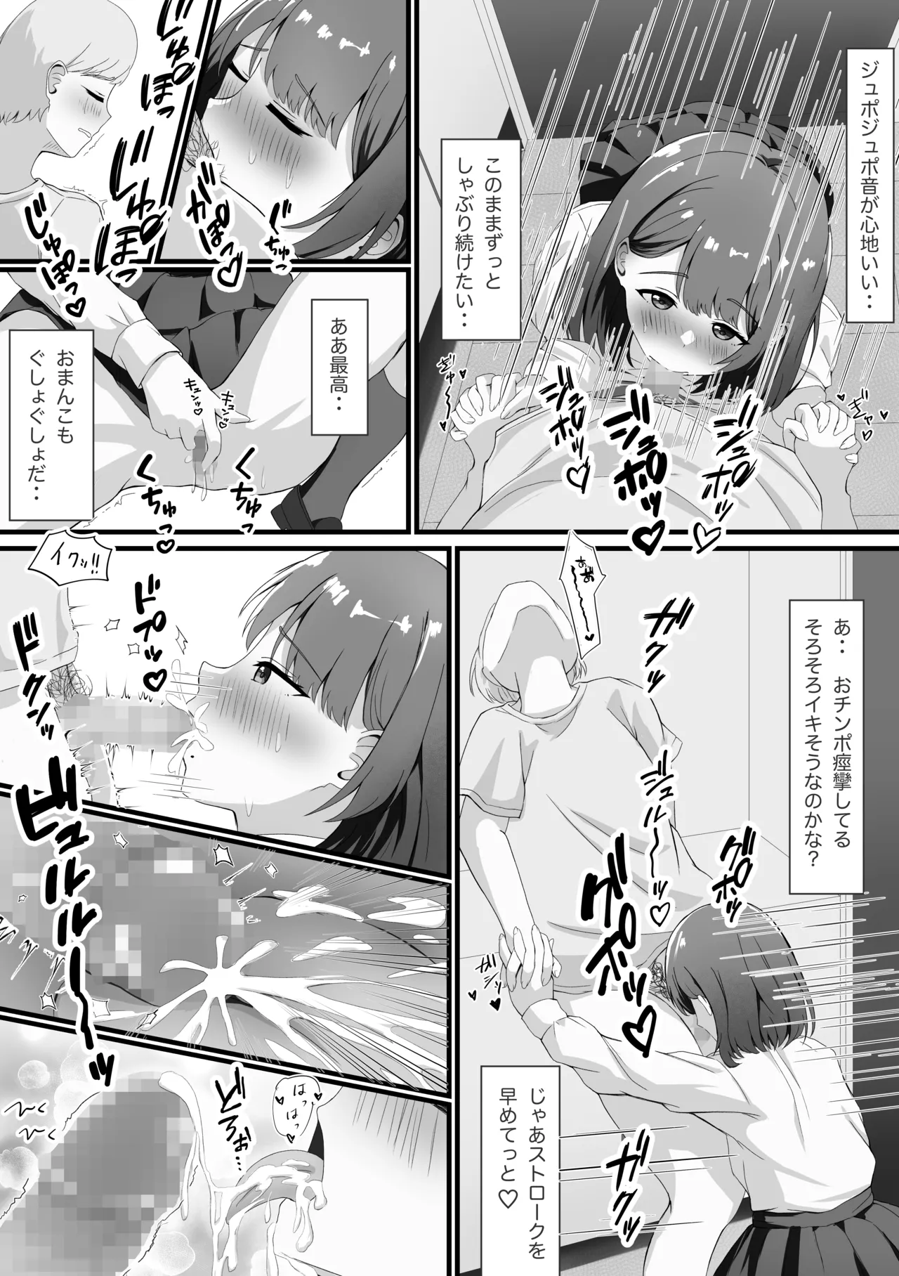 あんあんぱんぱん大好き〜二股アイドルすずかさん Page.18