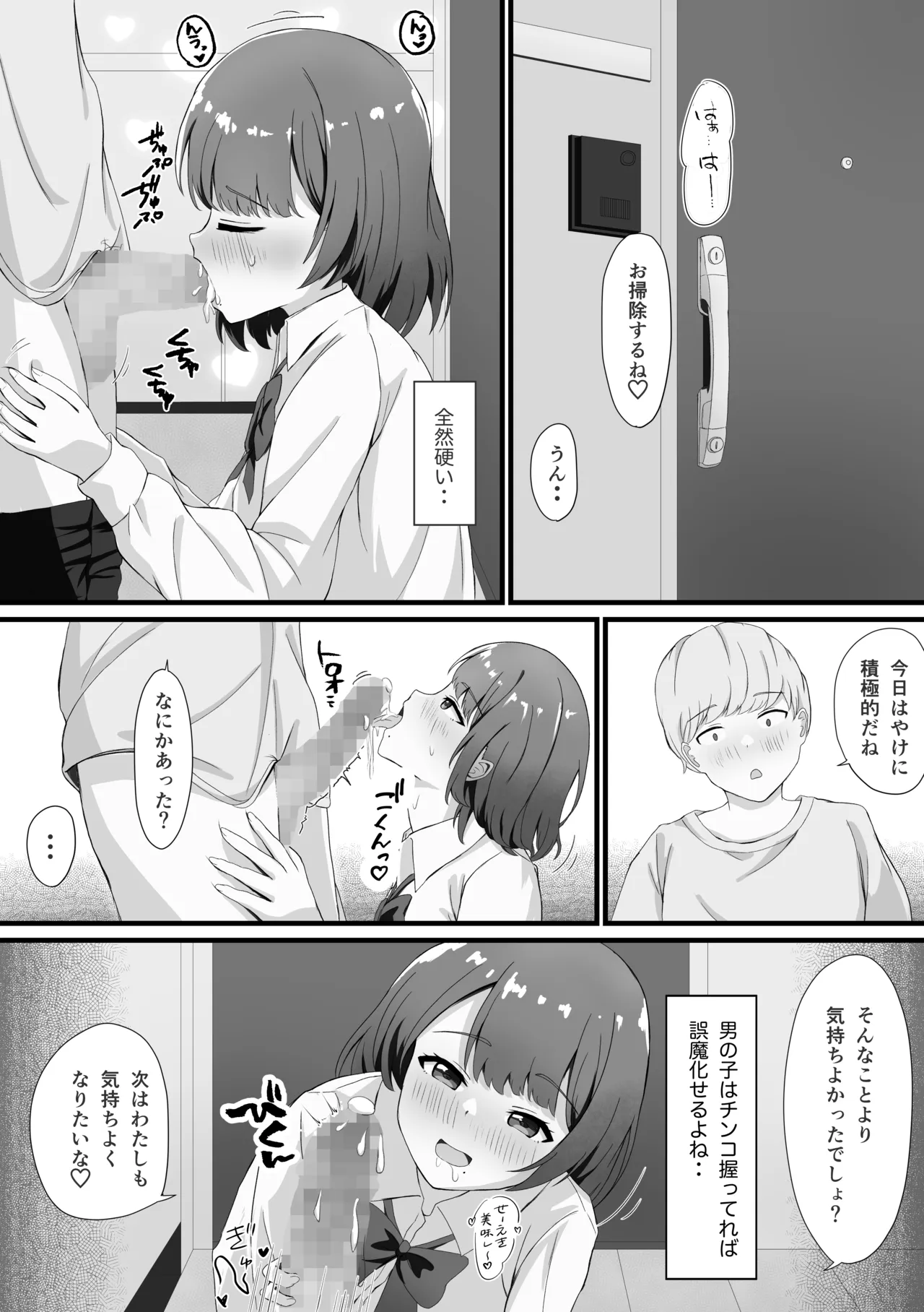 あんあんぱんぱん大好き〜二股アイドルすずかさん Page.19