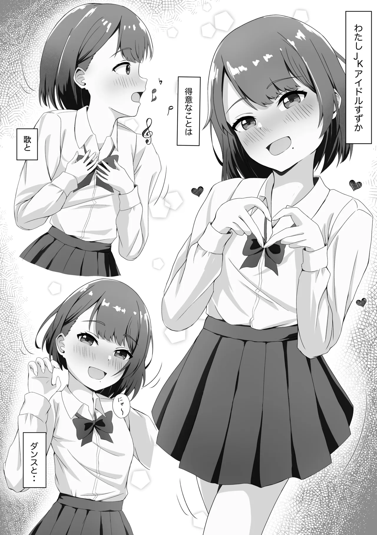 あんあんぱんぱん大好き〜二股アイドルすずかさん Page.2