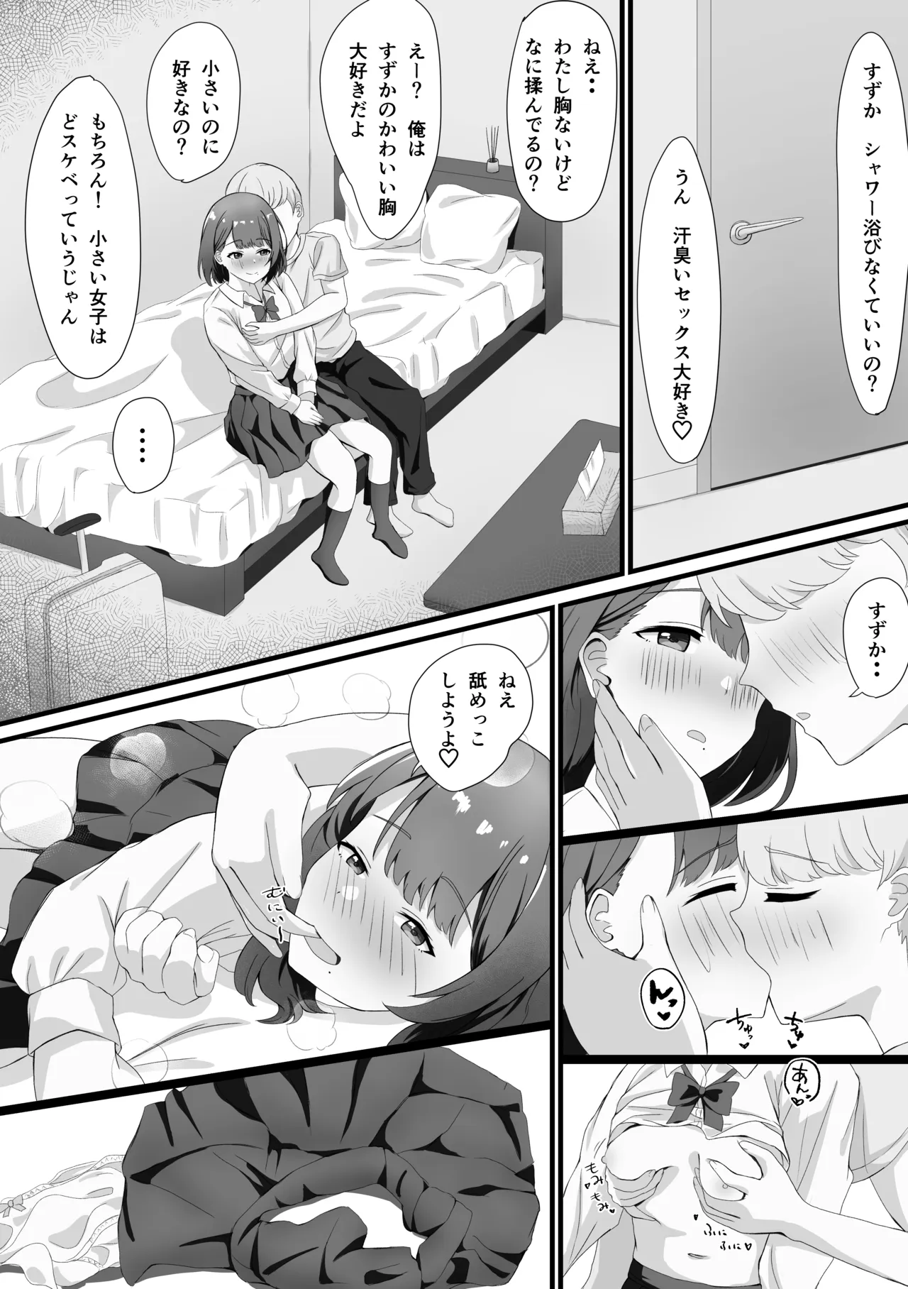 あんあんぱんぱん大好き〜二股アイドルすずかさん Page.20