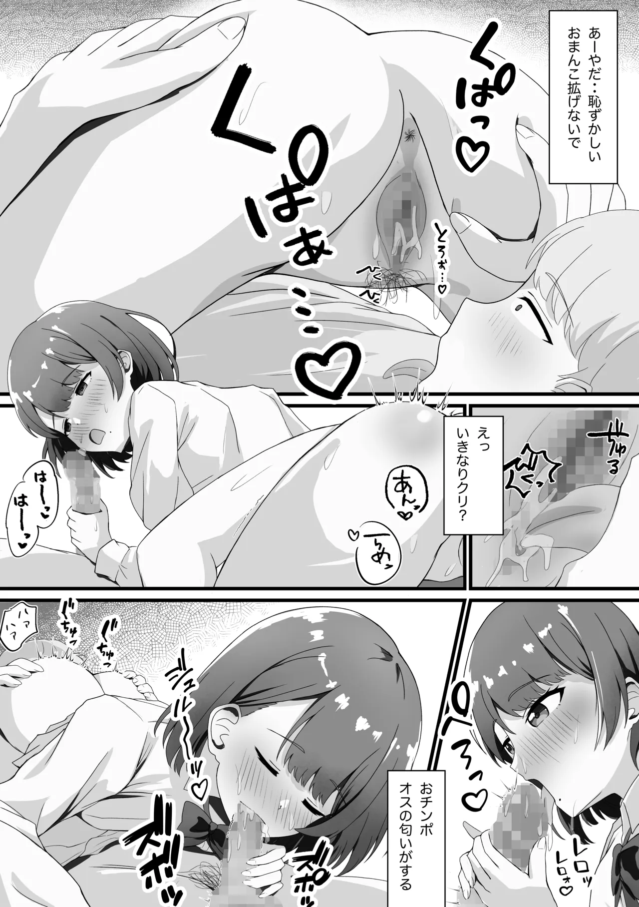 あんあんぱんぱん大好き〜二股アイドルすずかさん Page.21