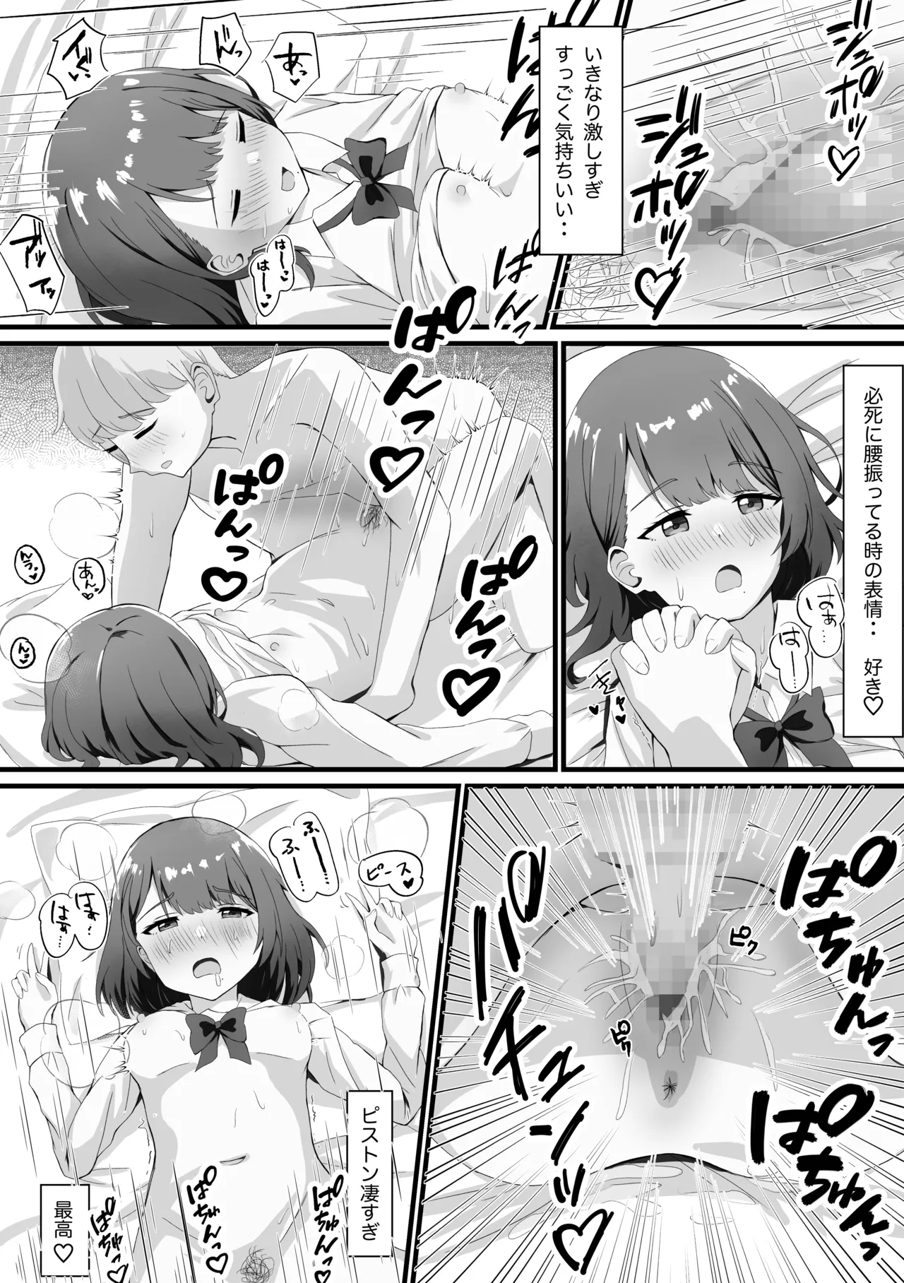 あんあんぱんぱん大好き〜二股アイドルすずかさん Page.24