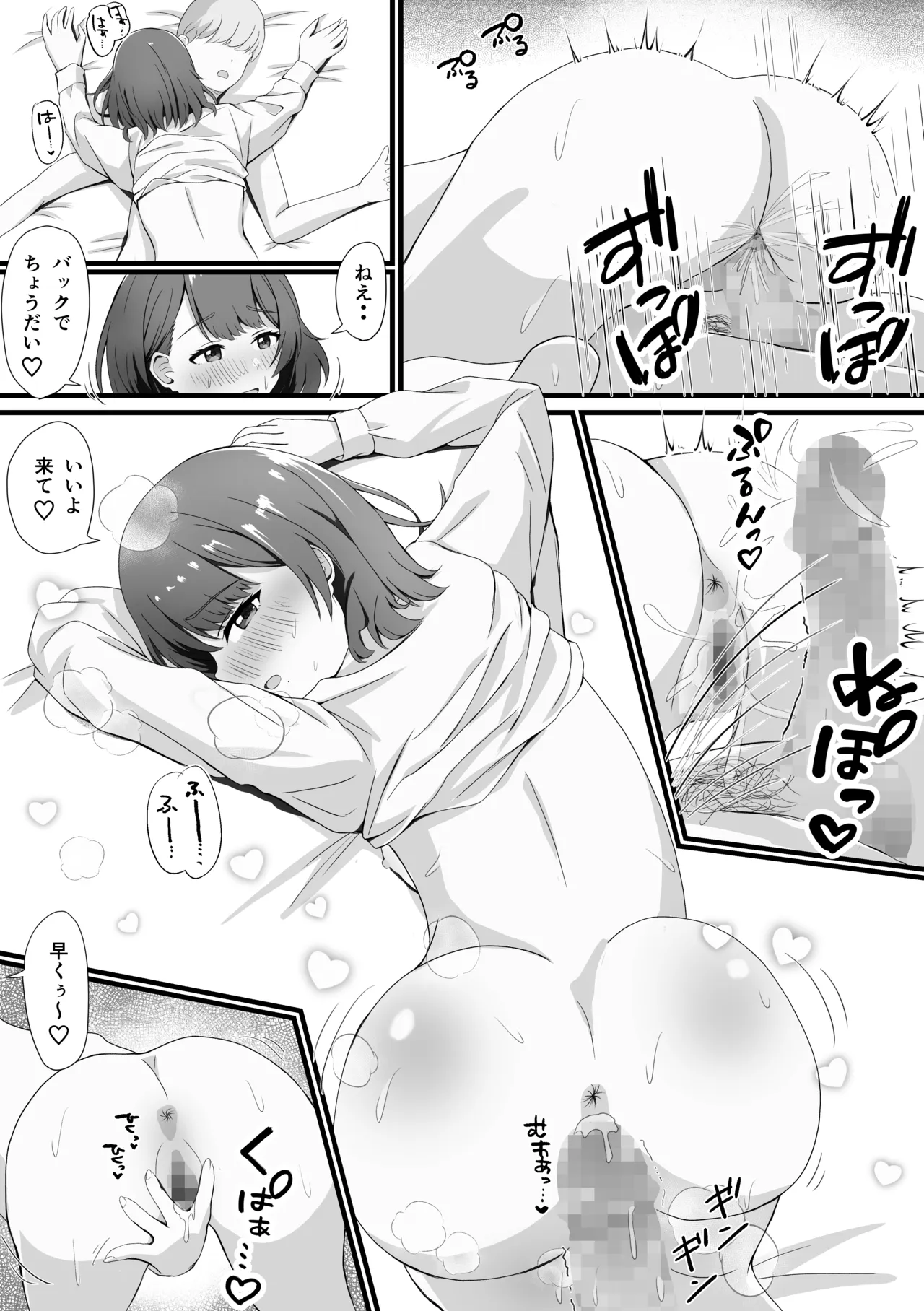 あんあんぱんぱん大好き〜二股アイドルすずかさん Page.27