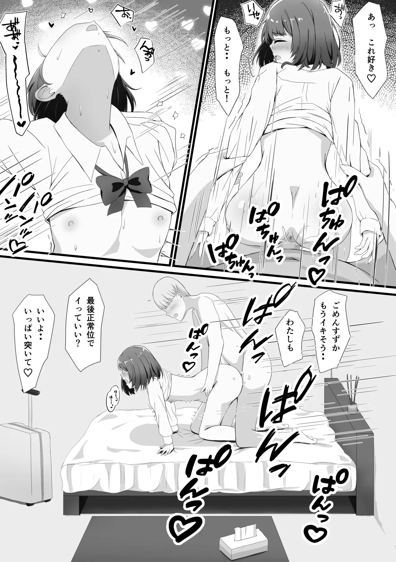 あんあんぱんぱん大好き〜二股アイドルすずかさん Page.30