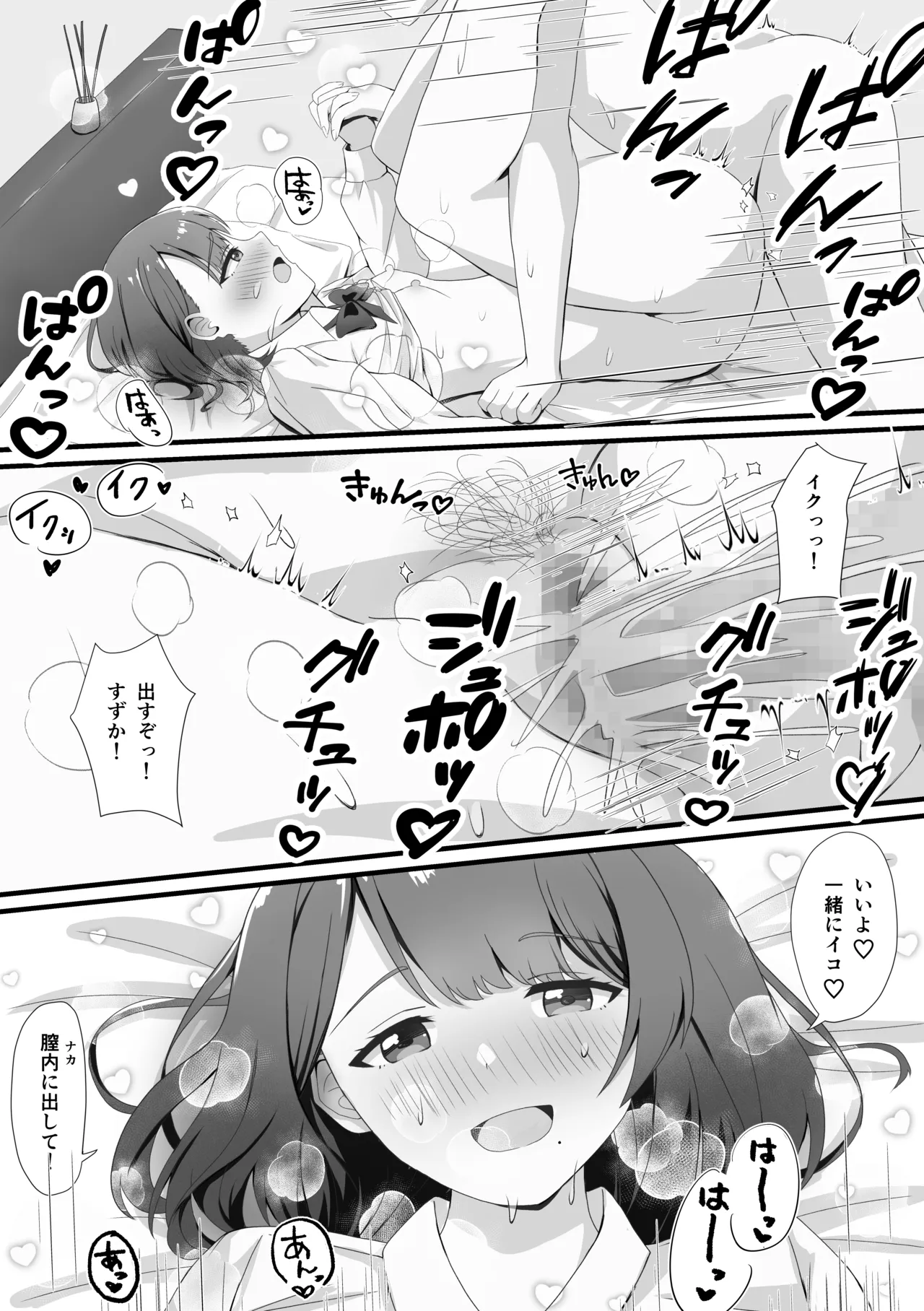 あんあんぱんぱん大好き〜二股アイドルすずかさん Page.31