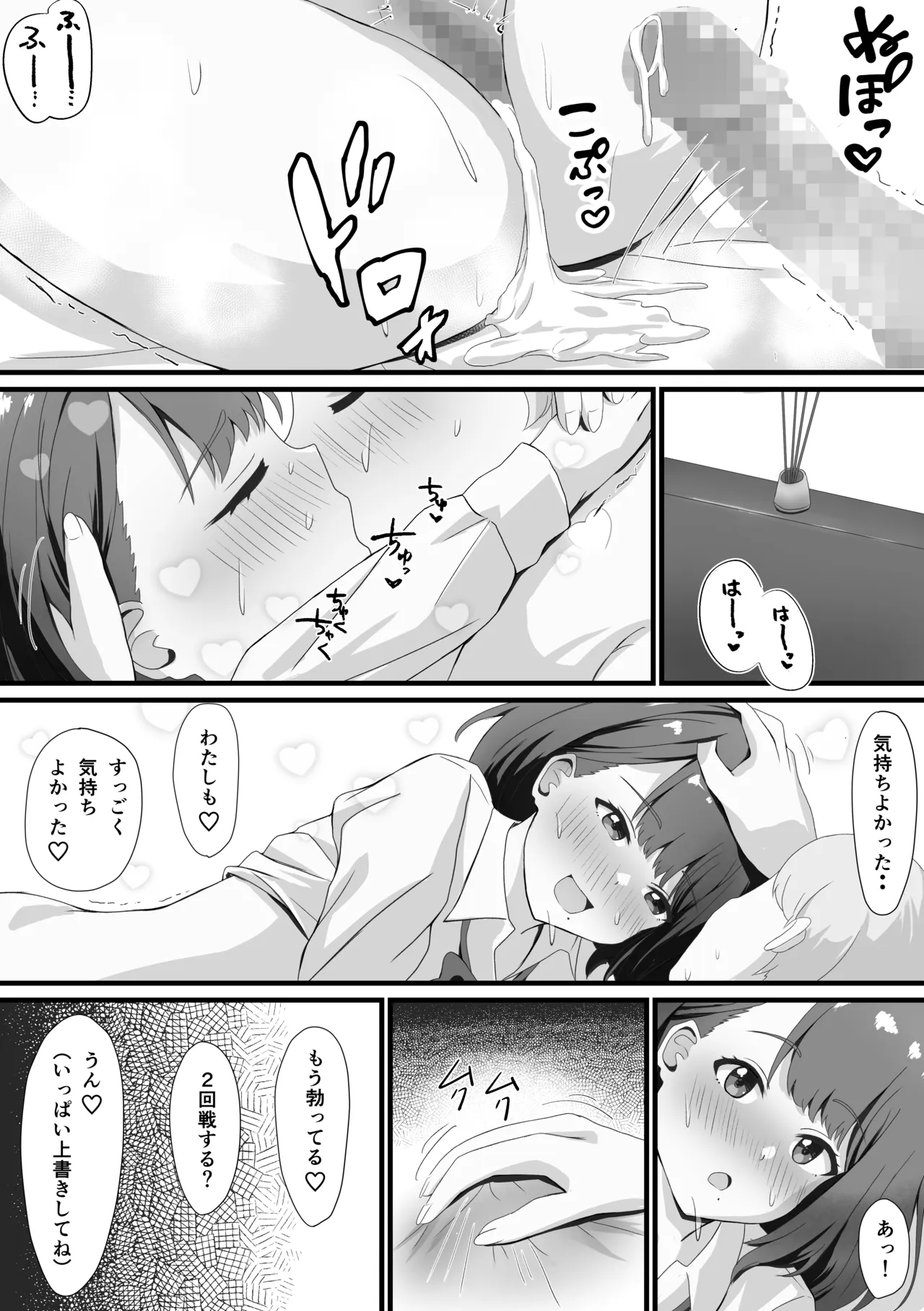あんあんぱんぱん大好き〜二股アイドルすずかさん Page.33