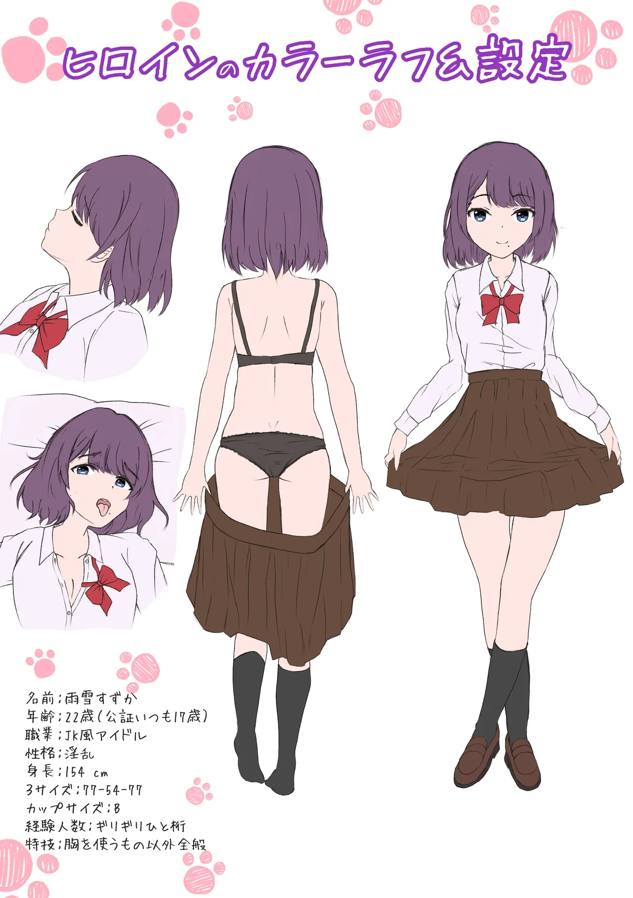 あんあんぱんぱん大好き〜二股アイドルすずかさん Page.34