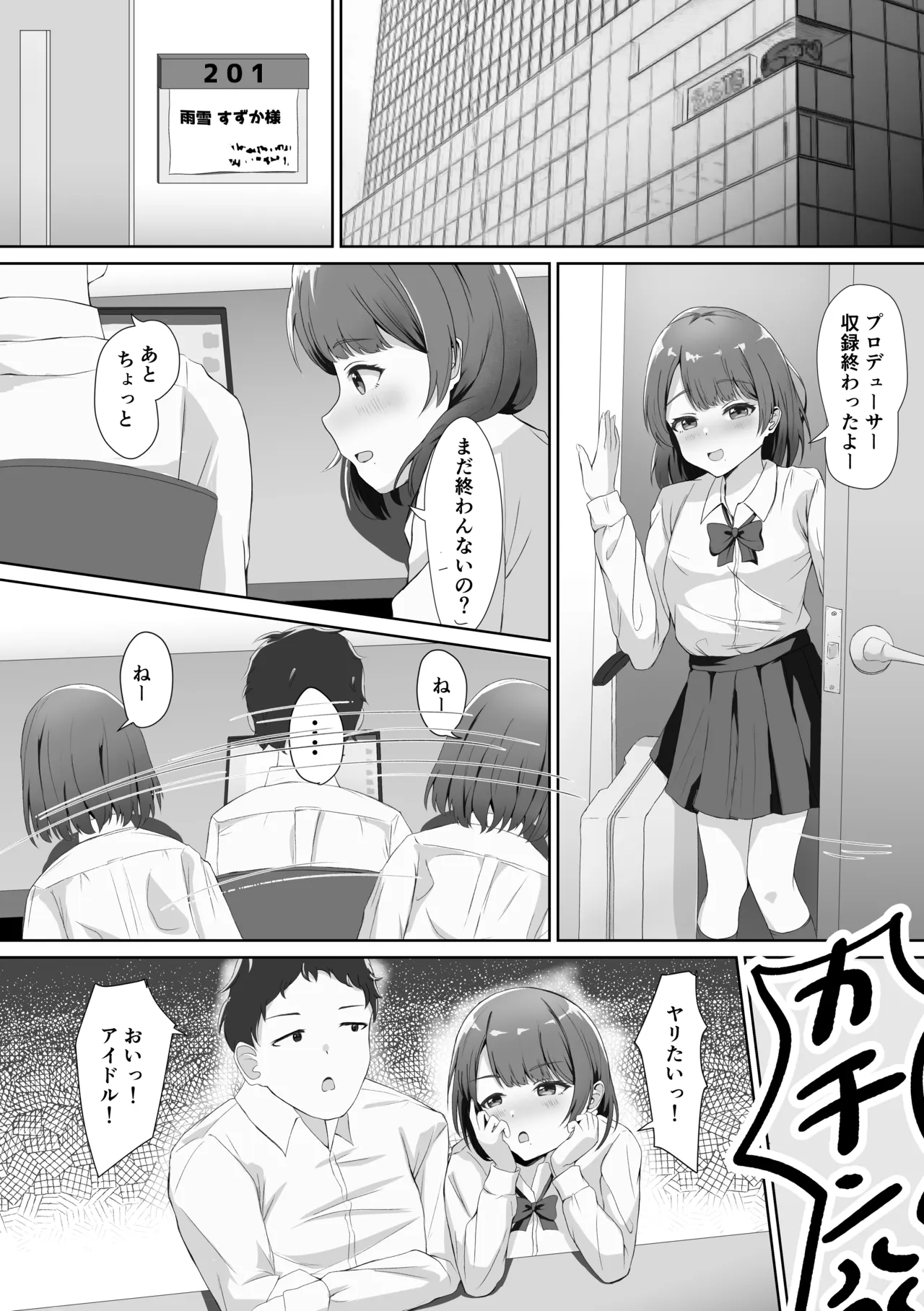 あんあんぱんぱん大好き〜二股アイドルすずかさん Page.4