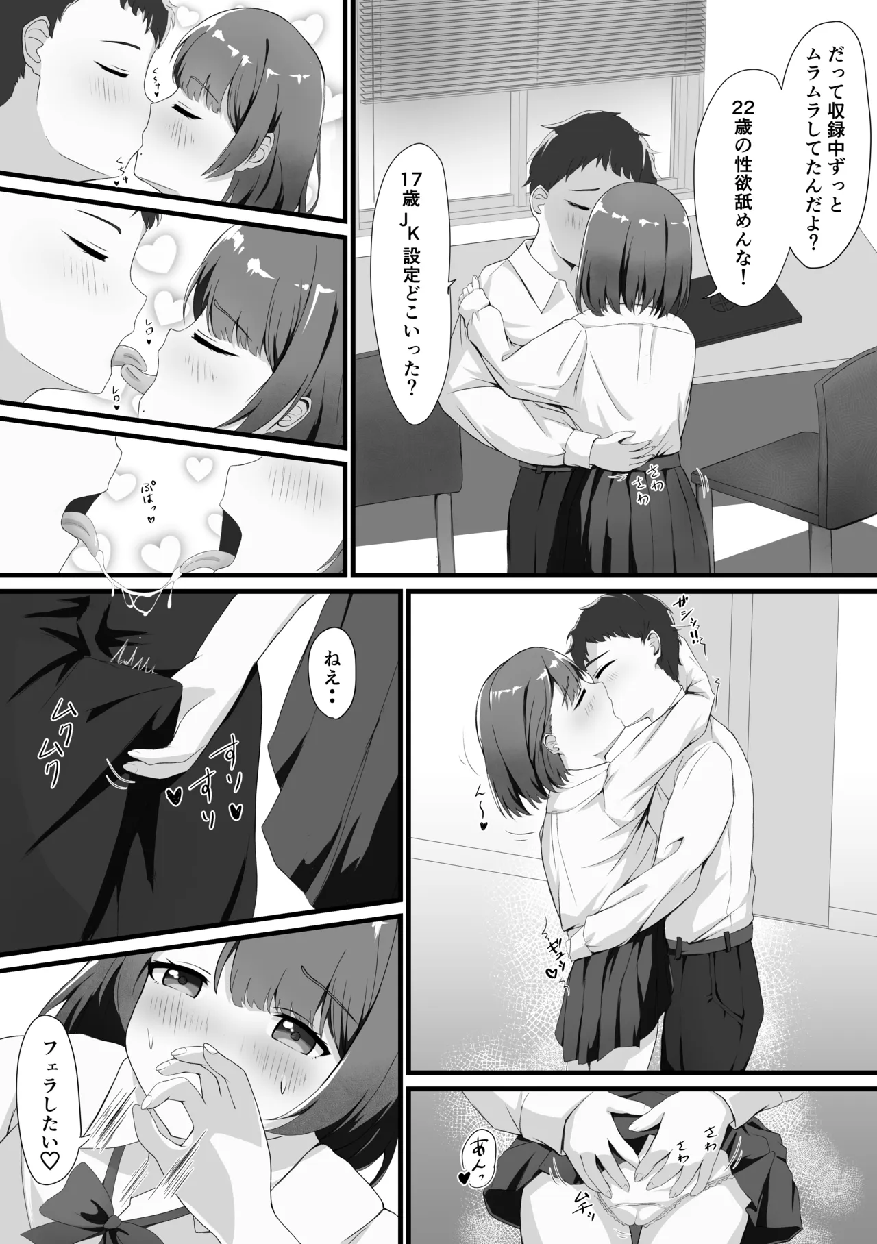 あんあんぱんぱん大好き〜二股アイドルすずかさん Page.5