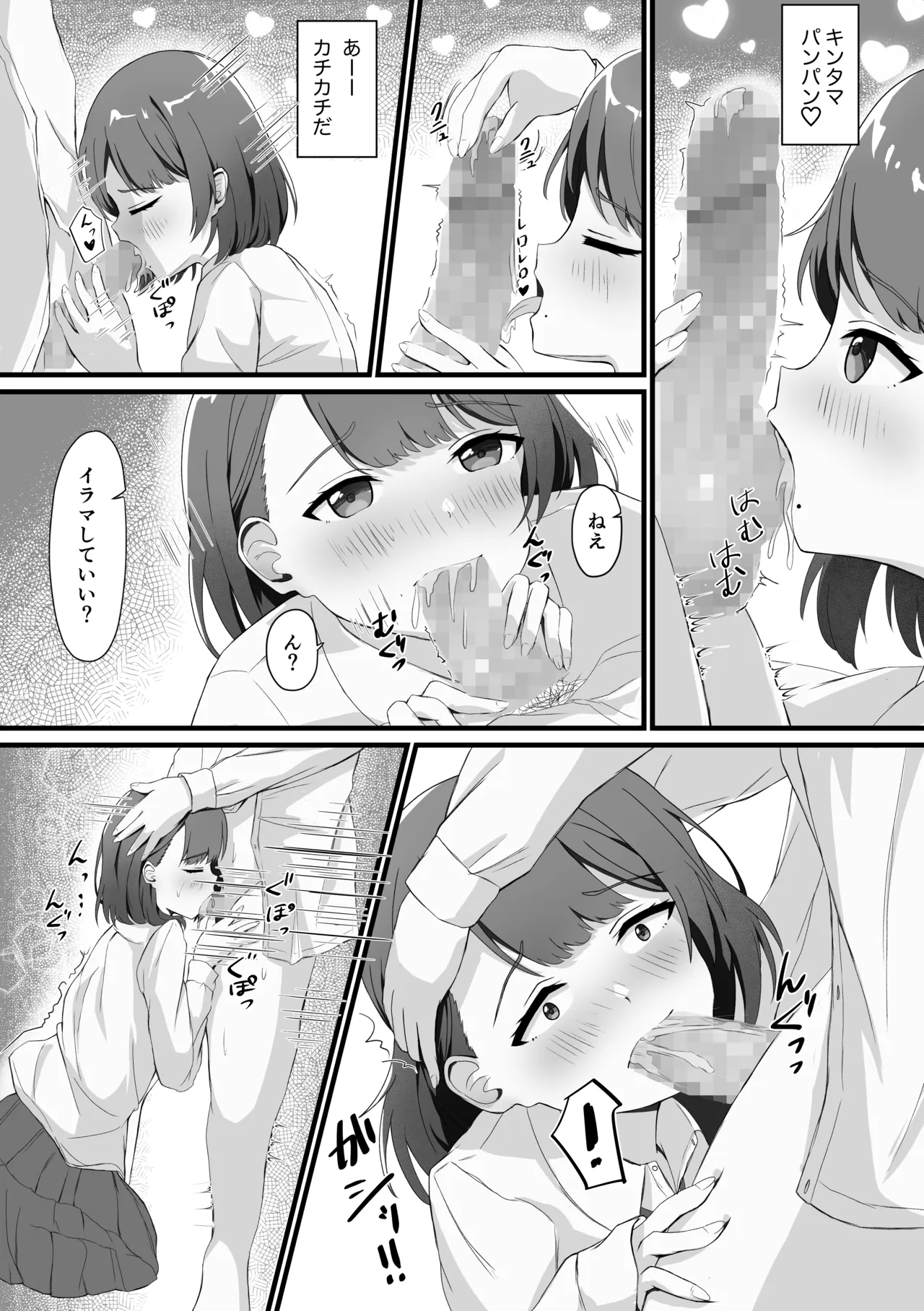 あんあんぱんぱん大好き〜二股アイドルすずかさん Page.7