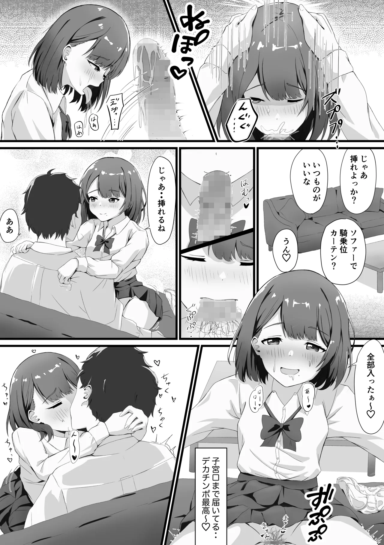 あんあんぱんぱん大好き〜二股アイドルすずかさん Page.8