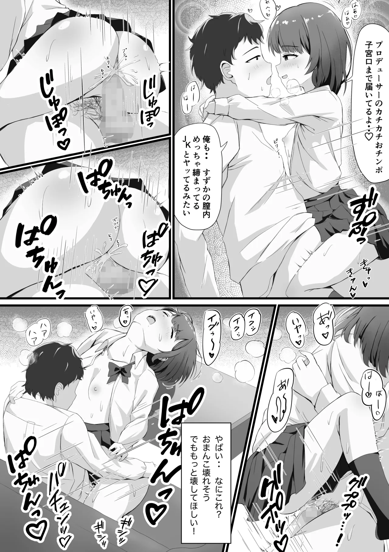 あんあんぱんぱん大好き〜二股アイドルすずかさん Page.9