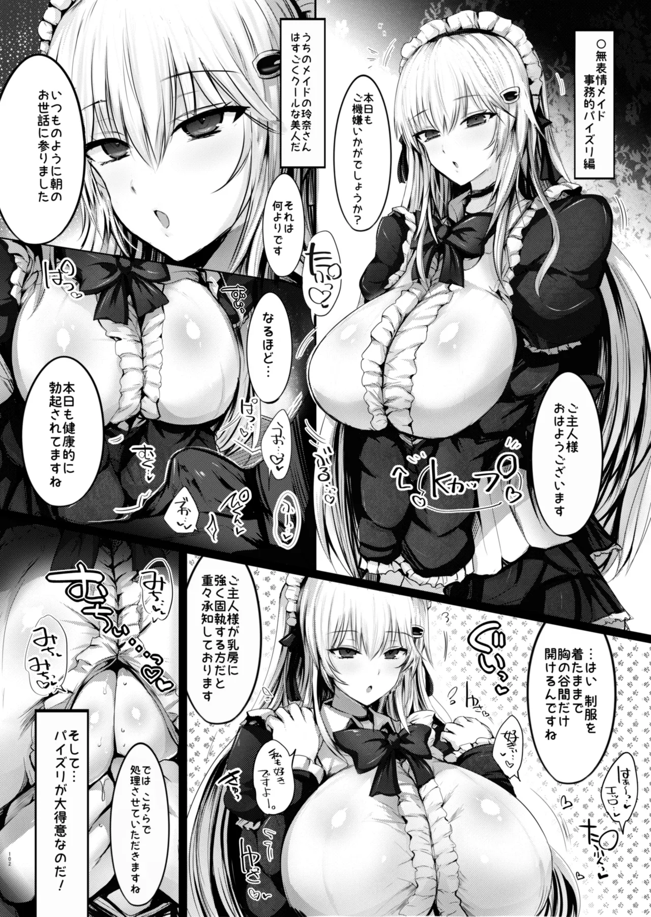 デカ乳メイド事務的パイズリ漫画