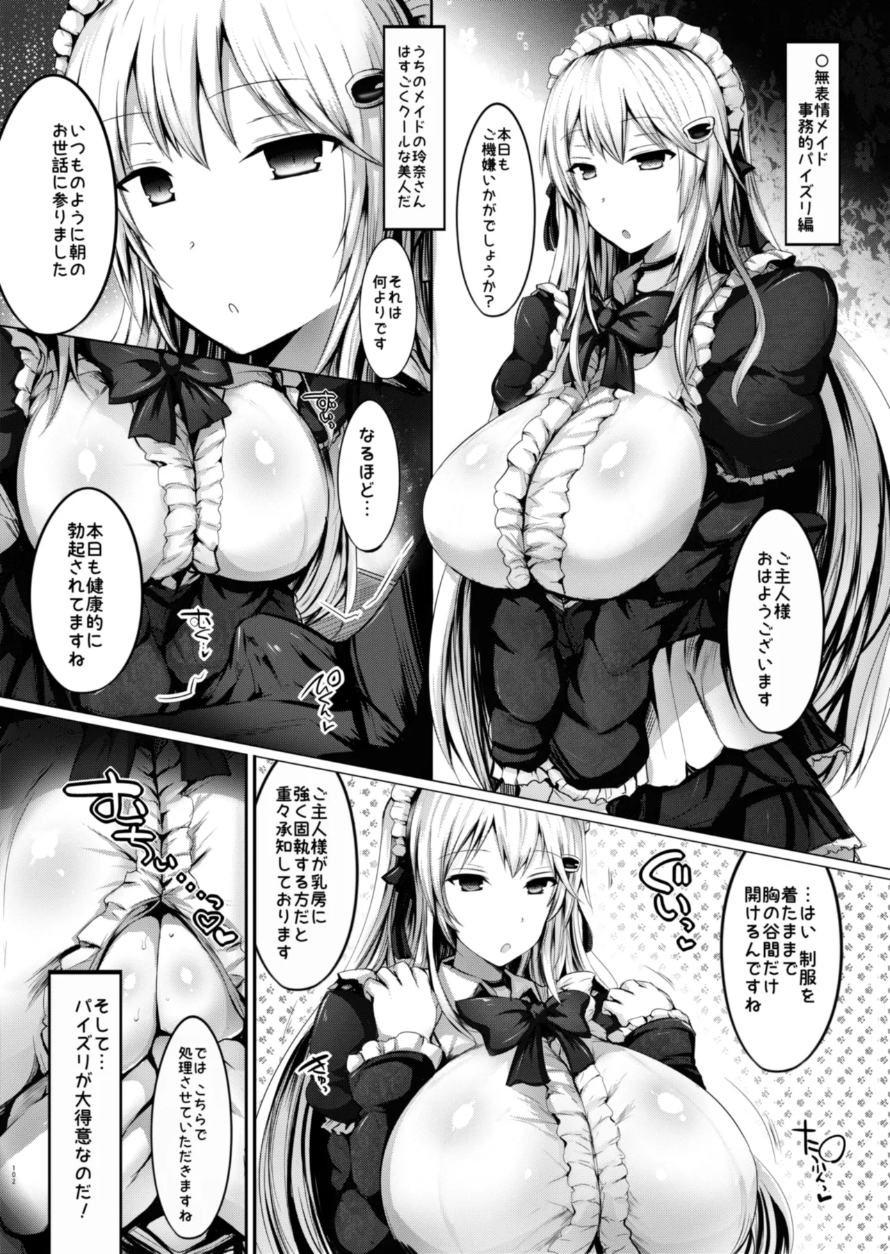 デカ乳メイド事務的パイズリ漫画 Page.5