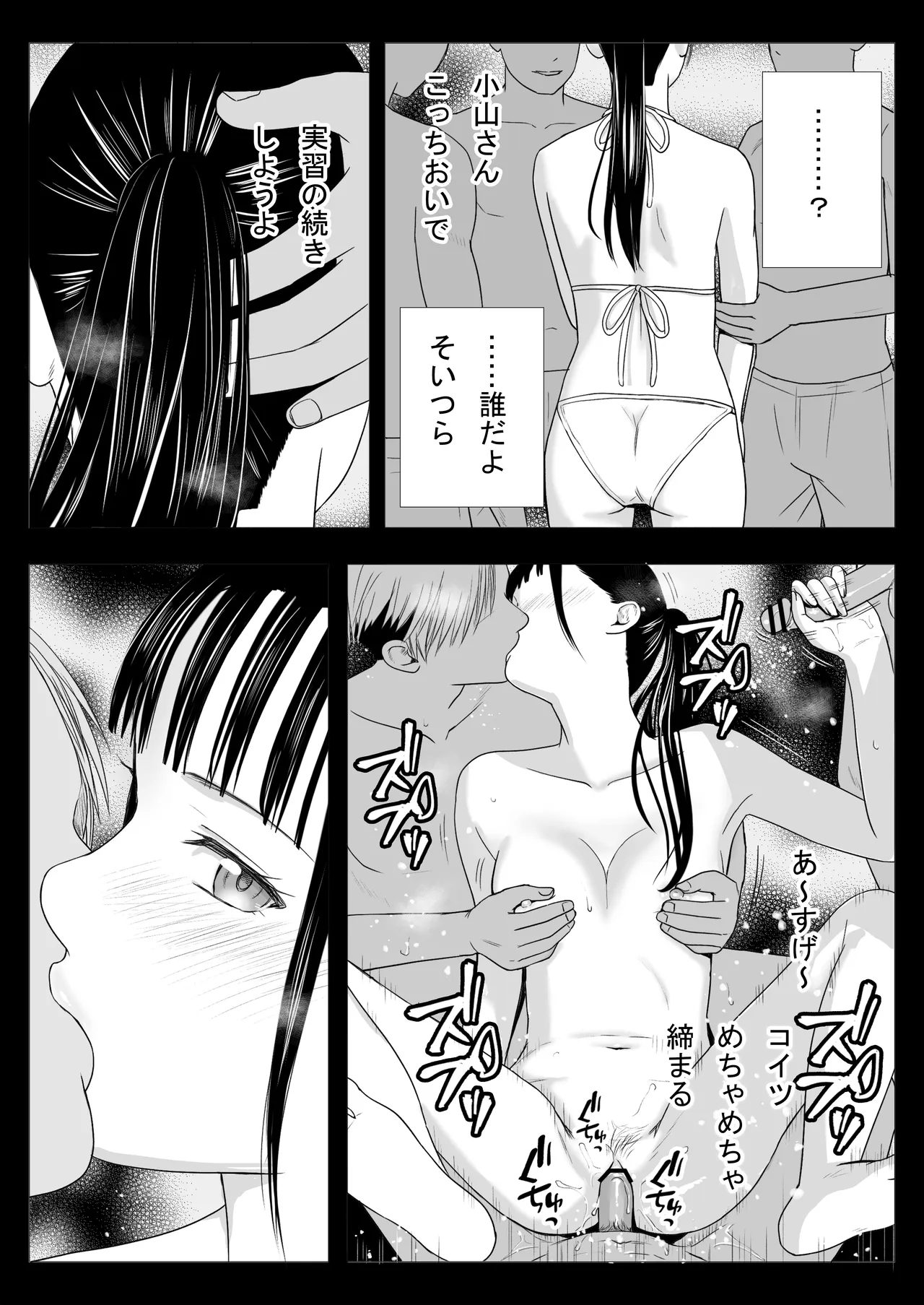 無防備だった頃2 一線を越えたあの日から…ふたりの眩しくも危うい夏 Page.100