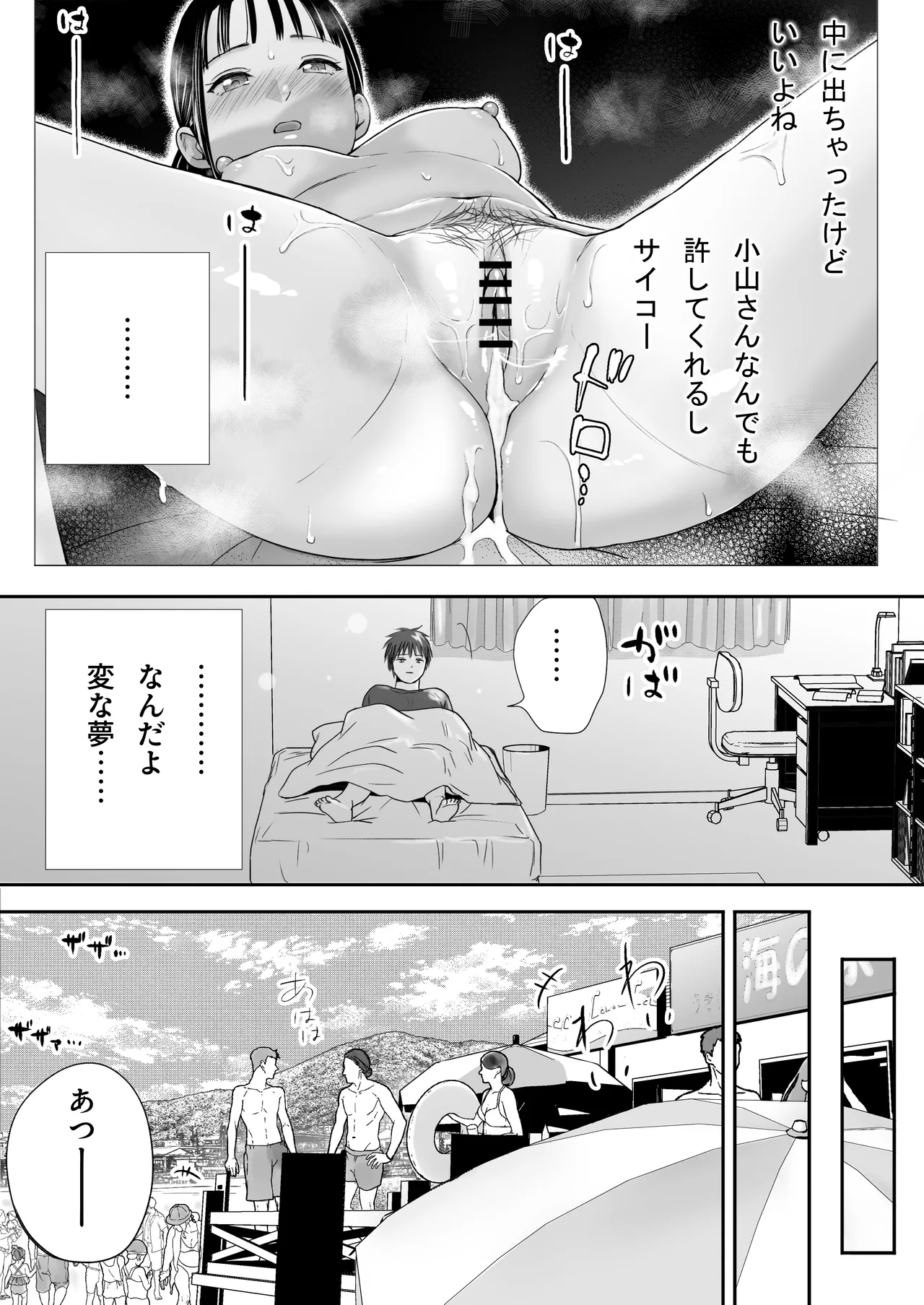 無防備だった頃2 一線を越えたあの日から…ふたりの眩しくも危うい夏 Page.101