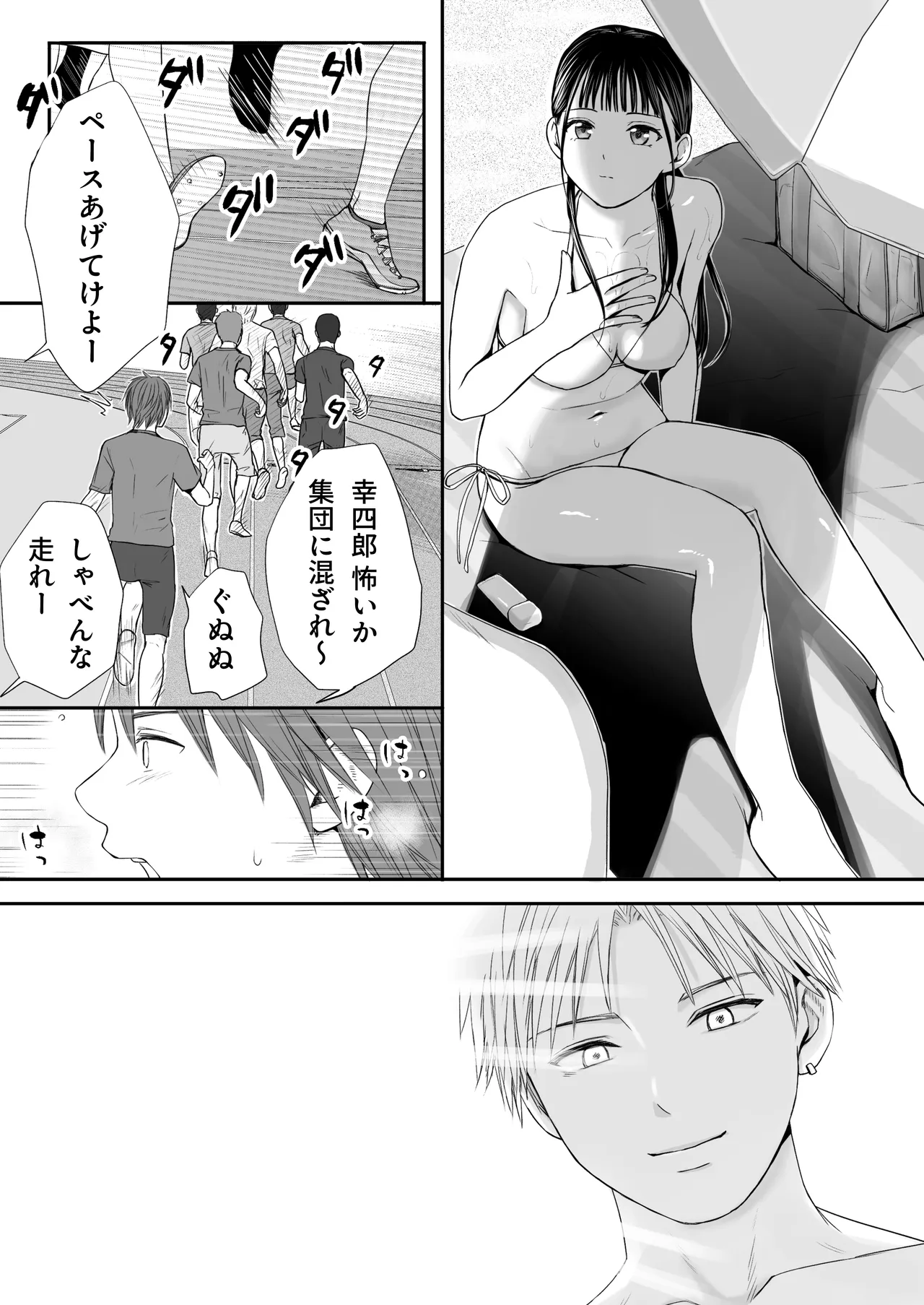 無防備だった頃2 一線を越えたあの日から…ふたりの眩しくも危うい夏 Page.104
