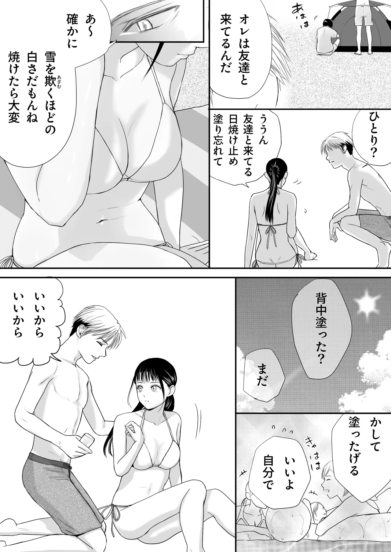 無防備だった頃2 一線を越えたあの日から…ふたりの眩しくも危うい夏 Page.105