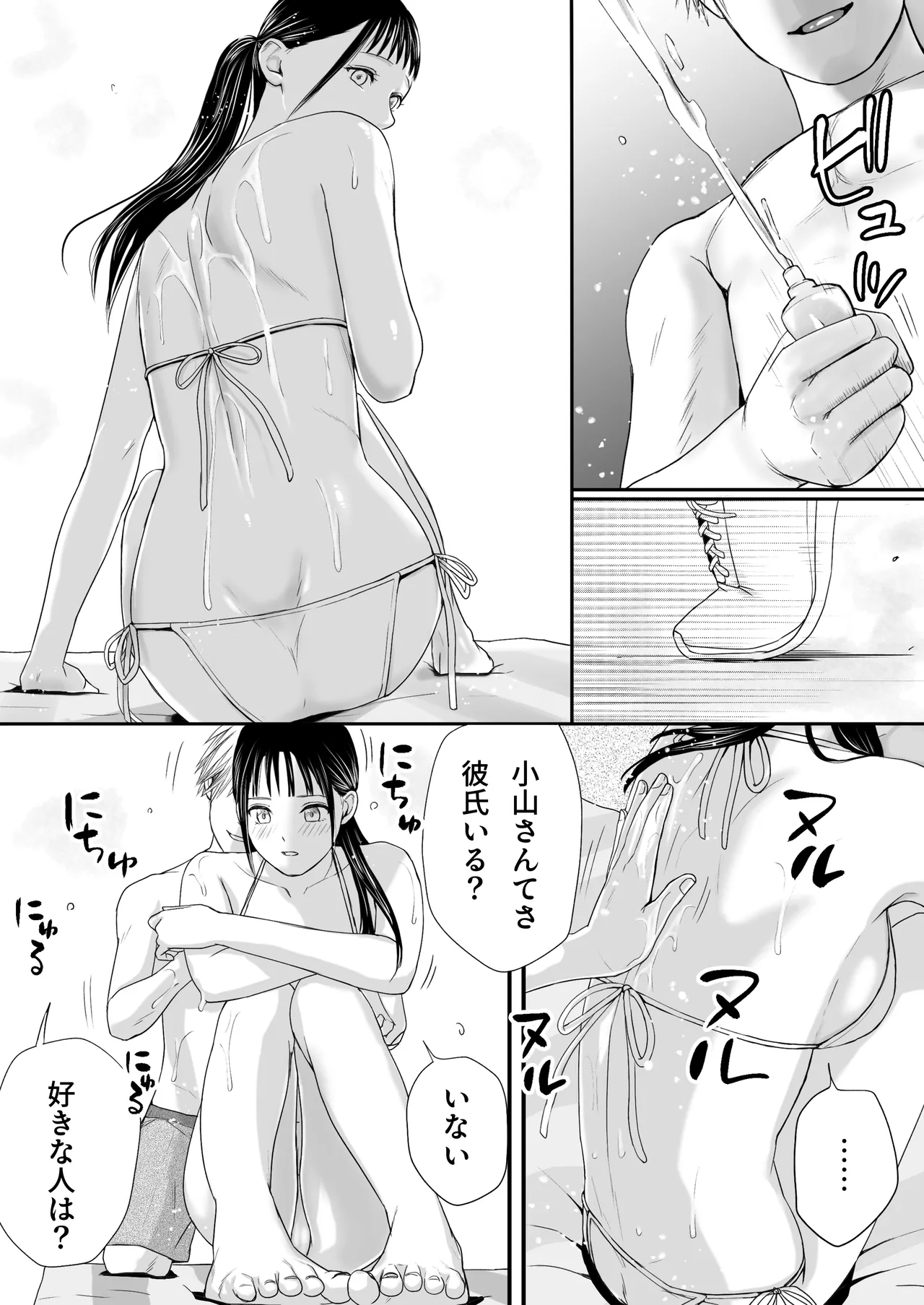 無防備だった頃2 一線を越えたあの日から…ふたりの眩しくも危うい夏 Page.106