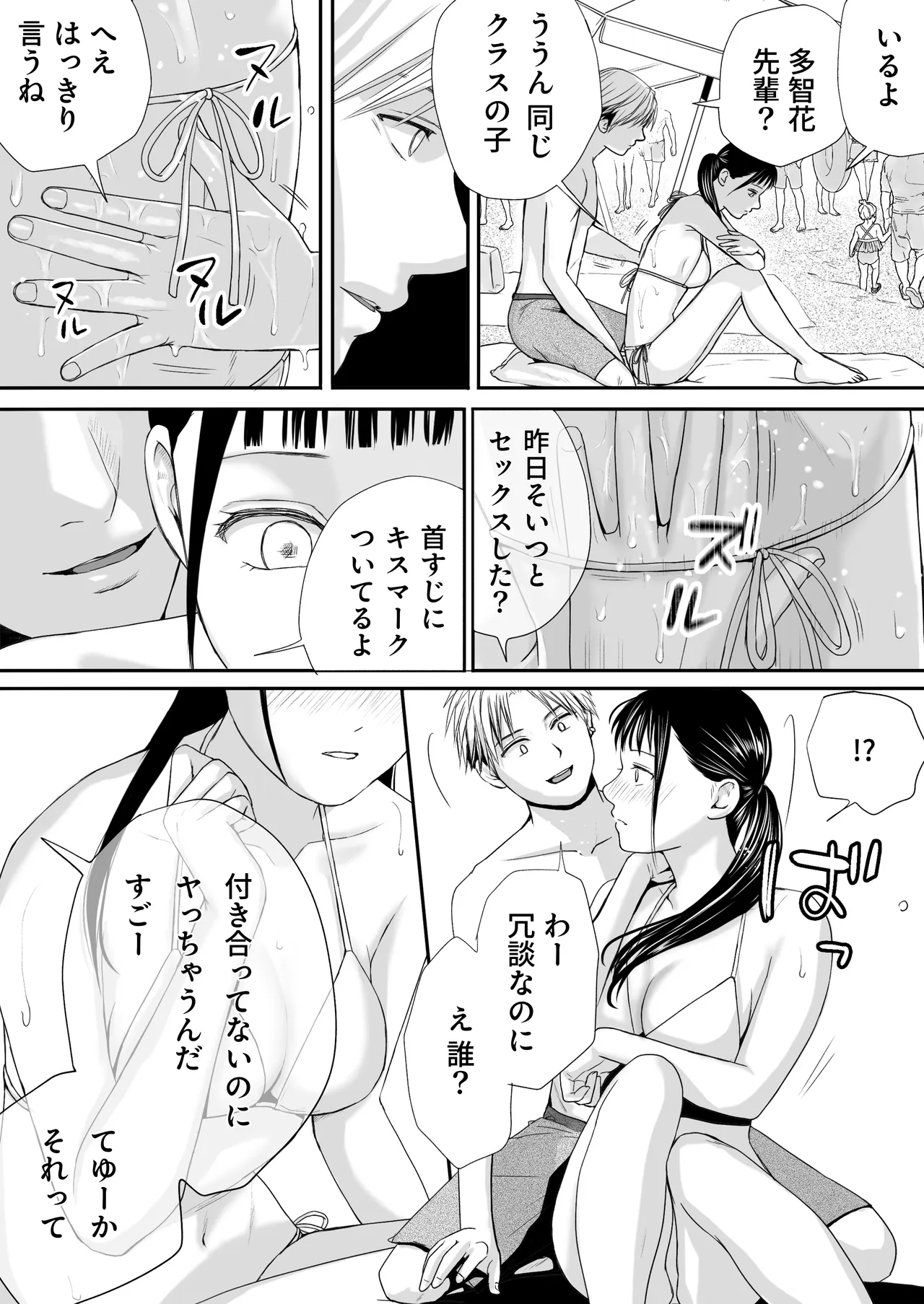 無防備だった頃2 一線を越えたあの日から…ふたりの眩しくも危うい夏 Page.107
