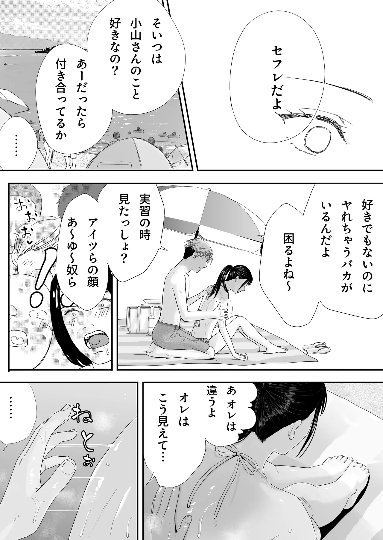 無防備だった頃2 一線を越えたあの日から…ふたりの眩しくも危うい夏 Page.108