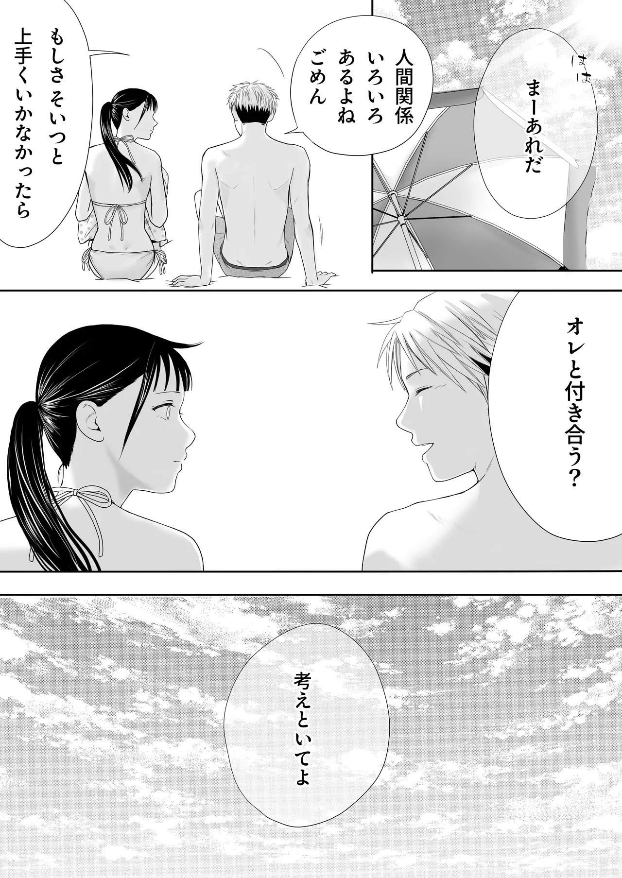 無防備だった頃2 一線を越えたあの日から…ふたりの眩しくも危うい夏 Page.109