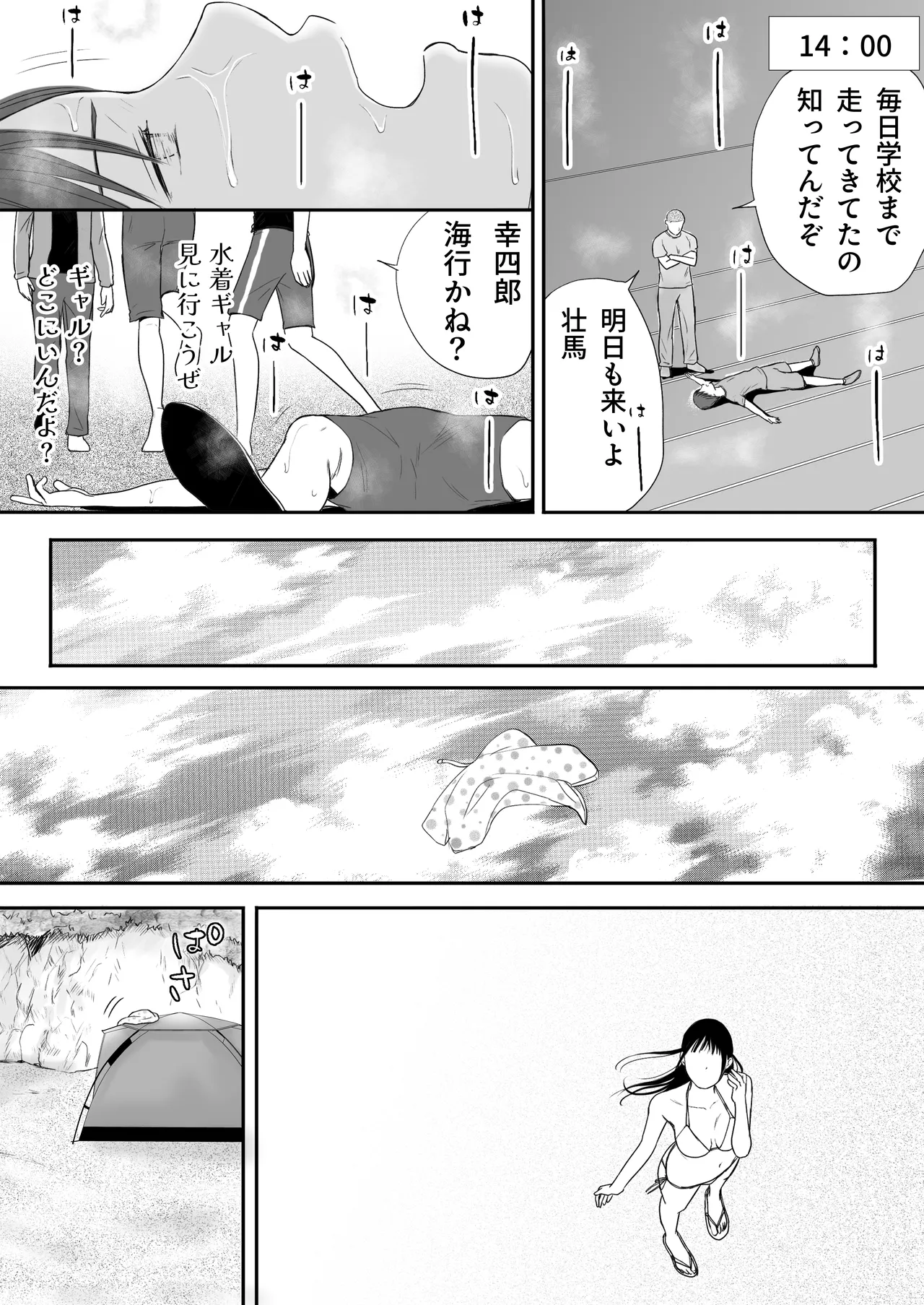 無防備だった頃2 一線を越えたあの日から…ふたりの眩しくも危うい夏 Page.110
