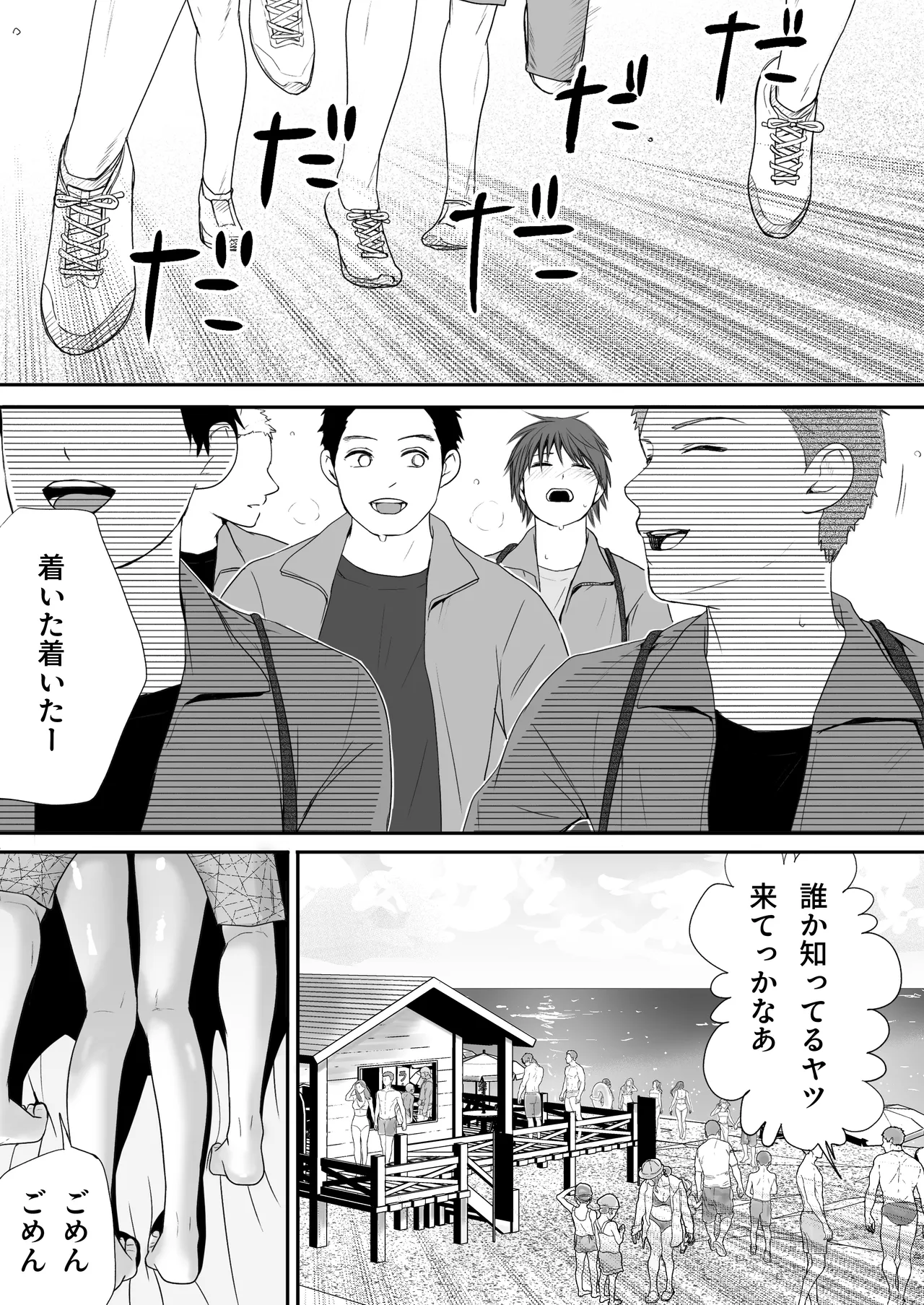 無防備だった頃2 一線を越えたあの日から…ふたりの眩しくも危うい夏 Page.113