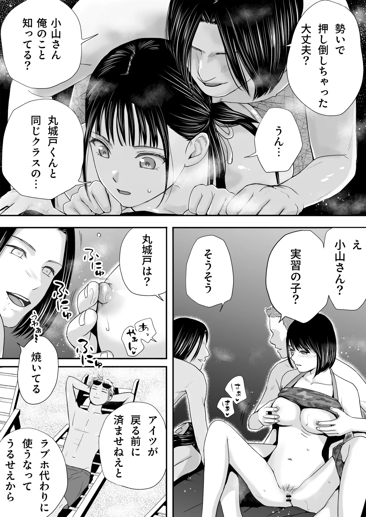 無防備だった頃2 一線を越えたあの日から…ふたりの眩しくも危うい夏 Page.114