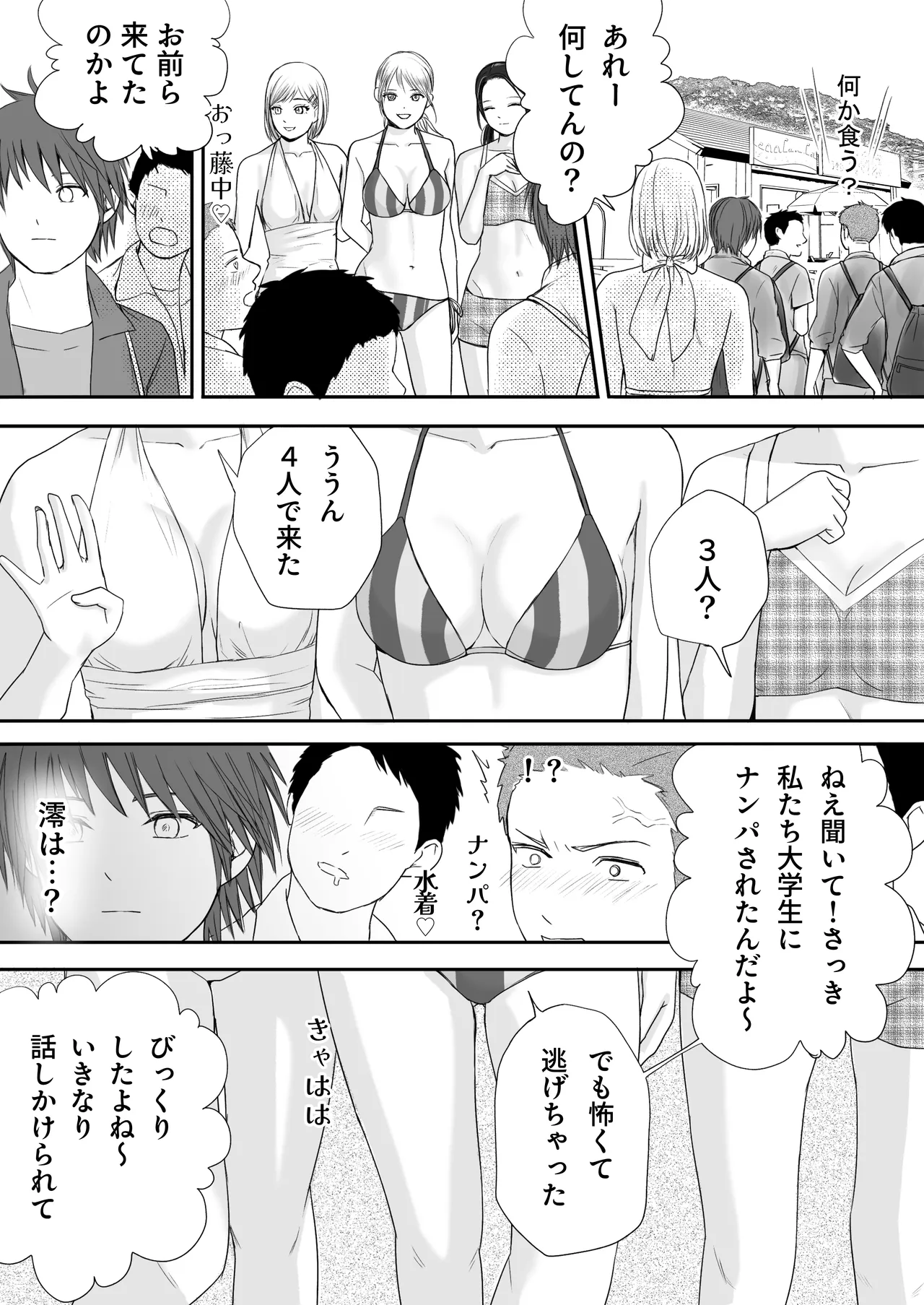 無防備だった頃2 一線を越えたあの日から…ふたりの眩しくも危うい夏 Page.119