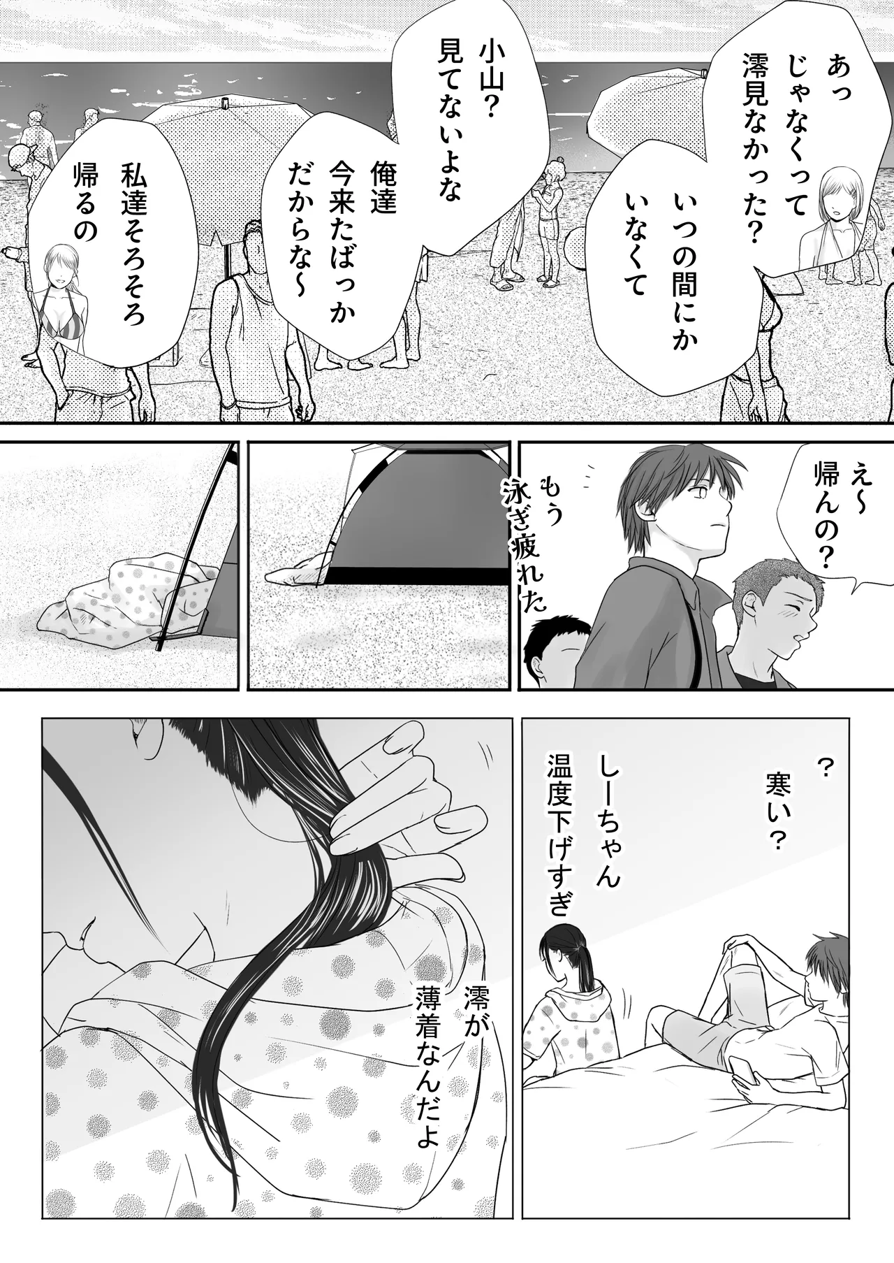 無防備だった頃2 一線を越えたあの日から…ふたりの眩しくも危うい夏 Page.120