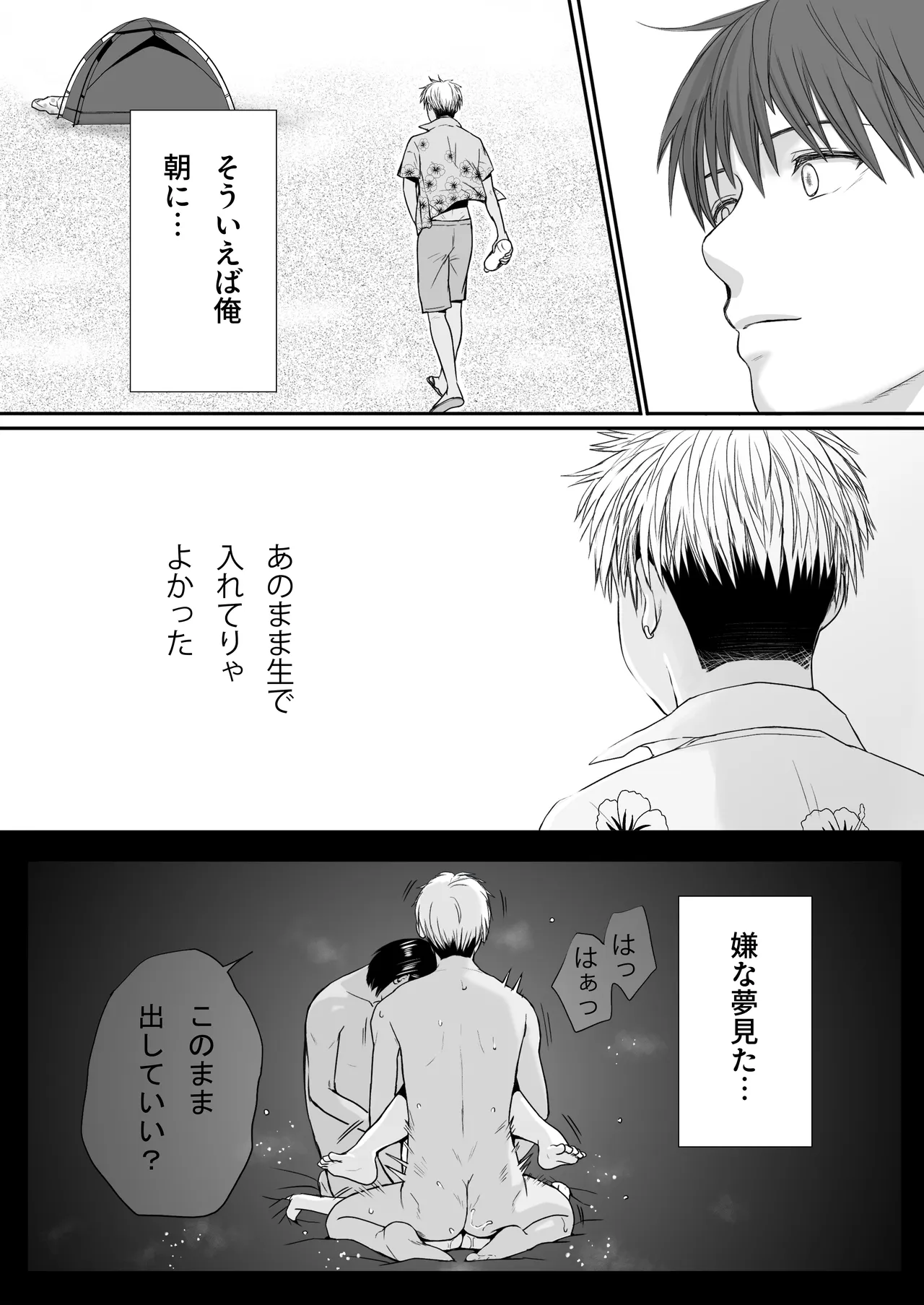 無防備だった頃2 一線を越えたあの日から…ふたりの眩しくも危うい夏 Page.121
