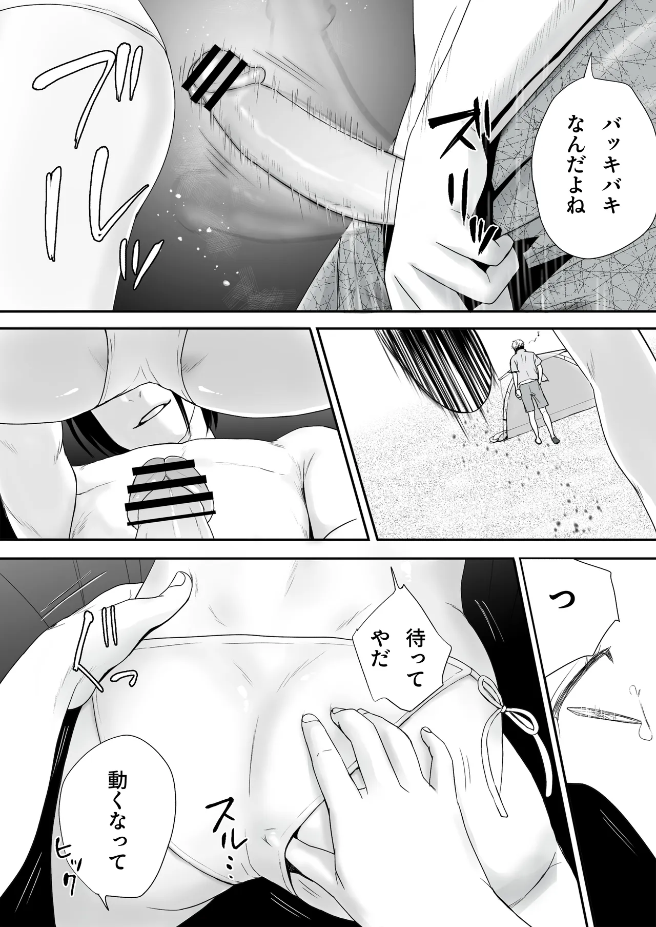 無防備だった頃2 一線を越えたあの日から…ふたりの眩しくも危うい夏 Page.125