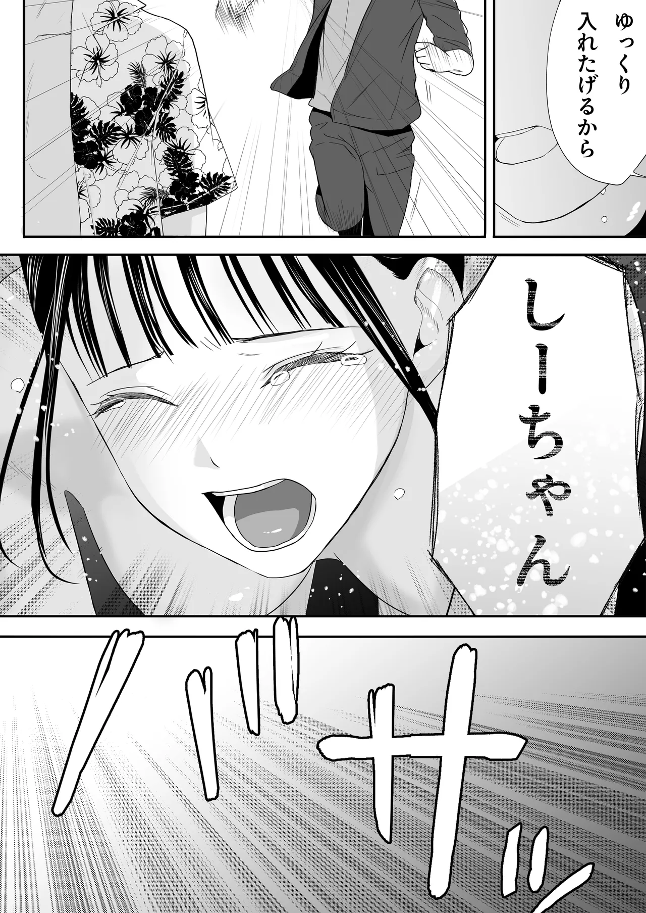 無防備だった頃2 一線を越えたあの日から…ふたりの眩しくも危うい夏 Page.126