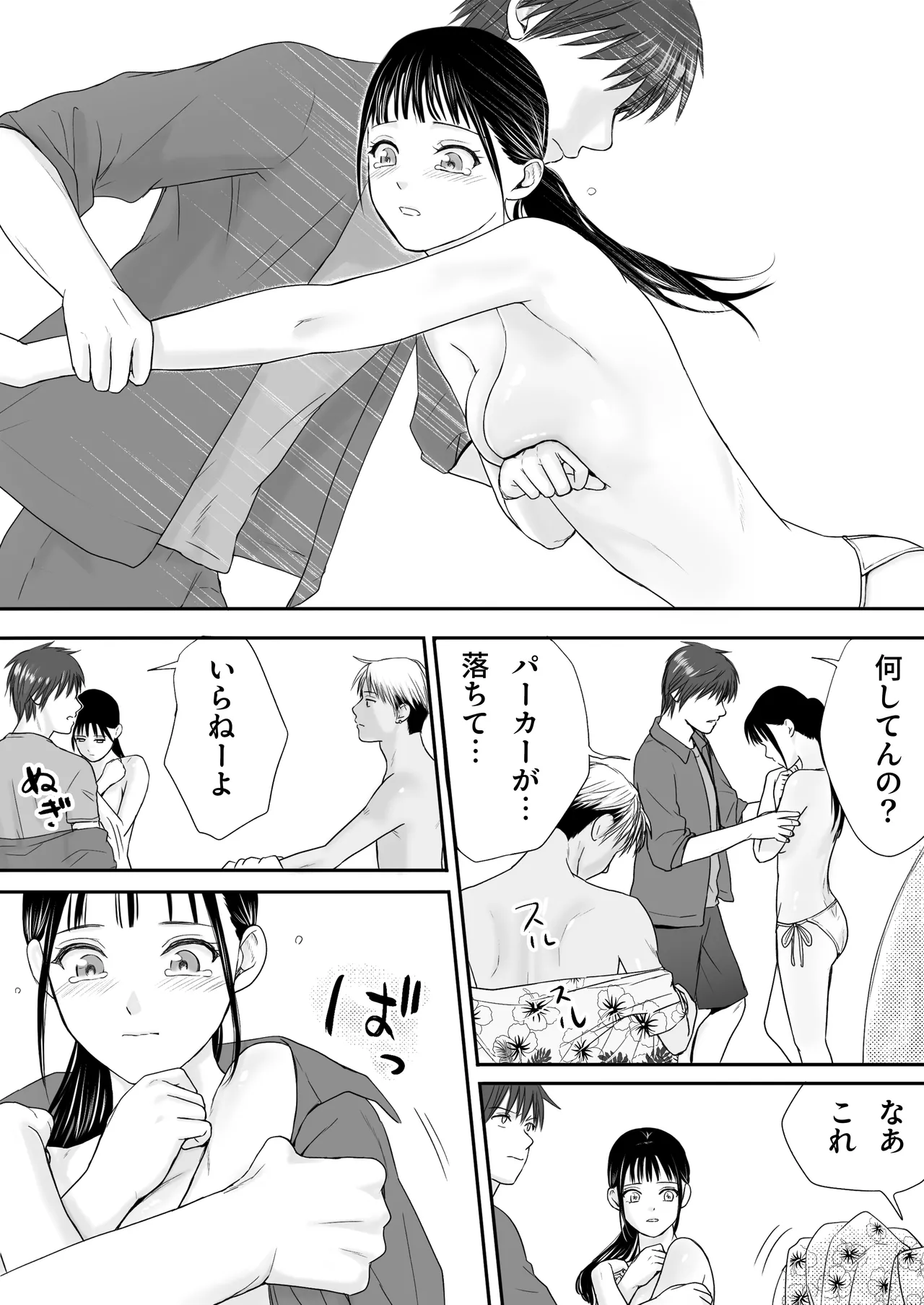 無防備だった頃2 一線を越えたあの日から…ふたりの眩しくも危うい夏 Page.129