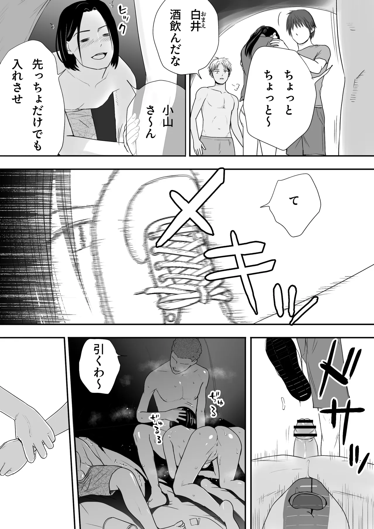 無防備だった頃2 一線を越えたあの日から…ふたりの眩しくも危うい夏 Page.130
