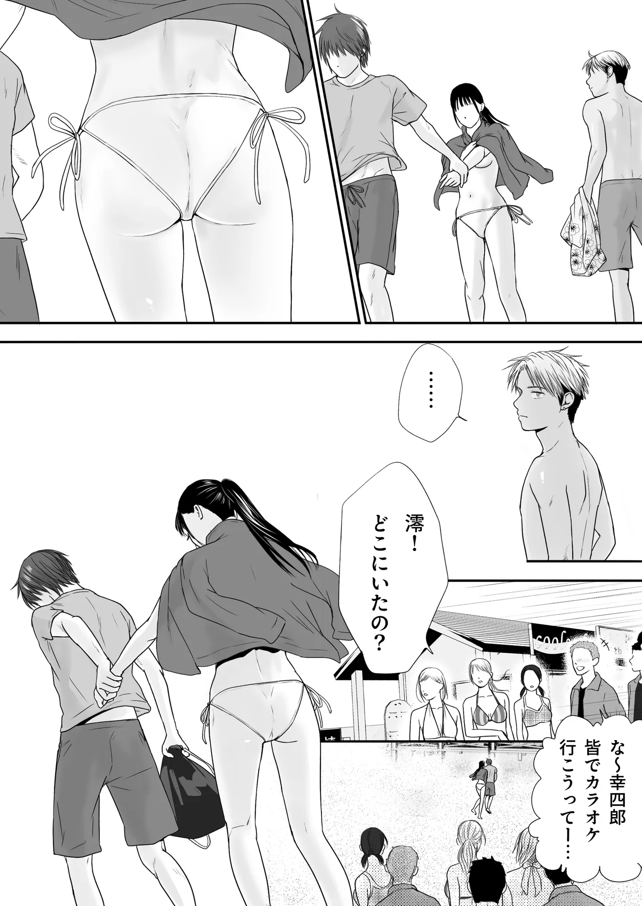 無防備だった頃2 一線を越えたあの日から…ふたりの眩しくも危うい夏 Page.131