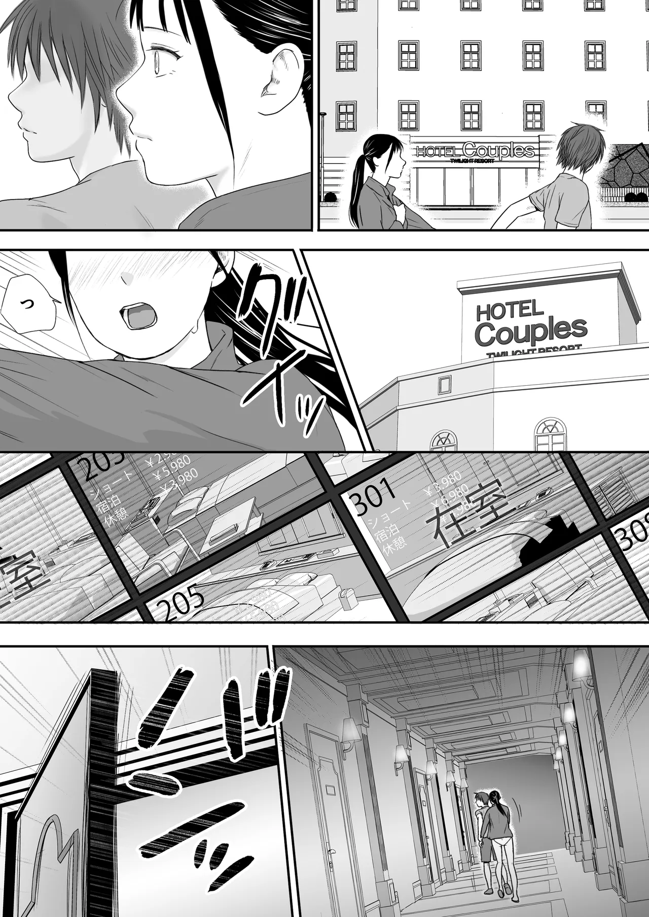 無防備だった頃2 一線を越えたあの日から…ふたりの眩しくも危うい夏 Page.133