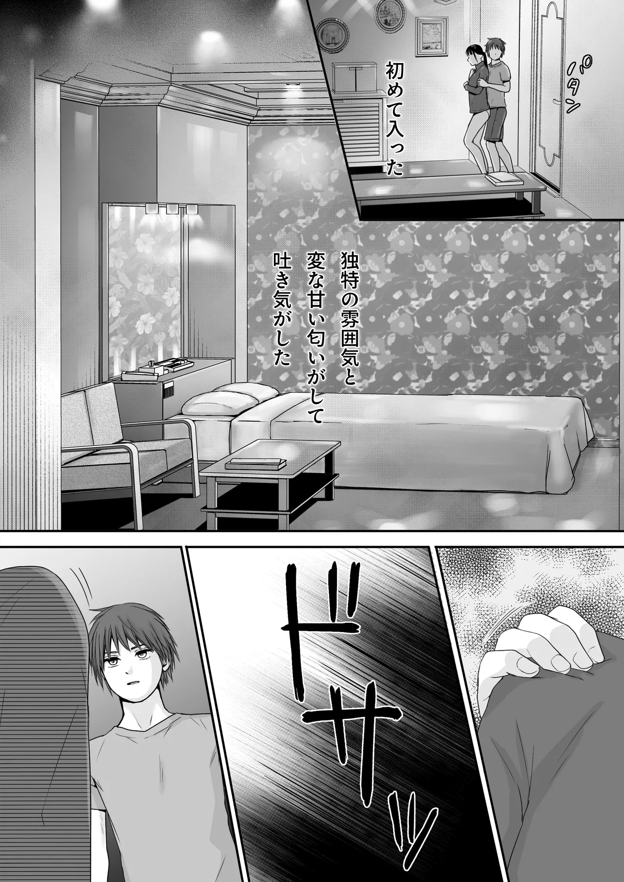 無防備だった頃2 一線を越えたあの日から…ふたりの眩しくも危うい夏 Page.134
