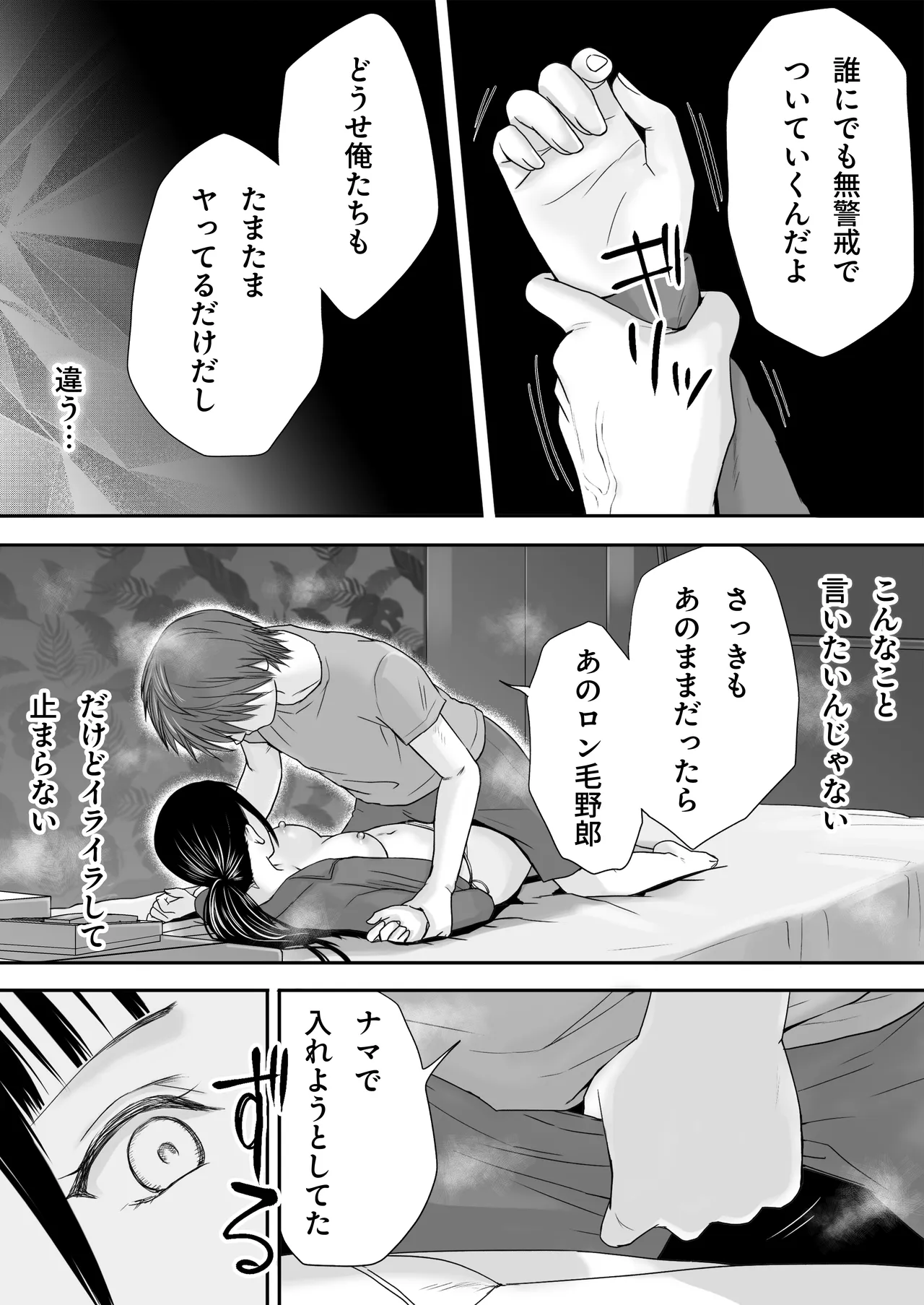 無防備だった頃2 一線を越えたあの日から…ふたりの眩しくも危うい夏 Page.138
