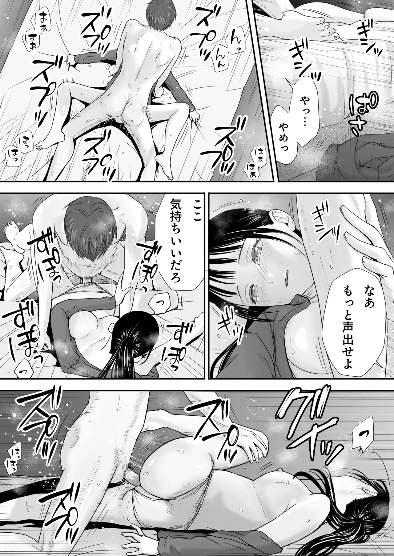 無防備だった頃2 一線を越えたあの日から…ふたりの眩しくも危うい夏 Page.141