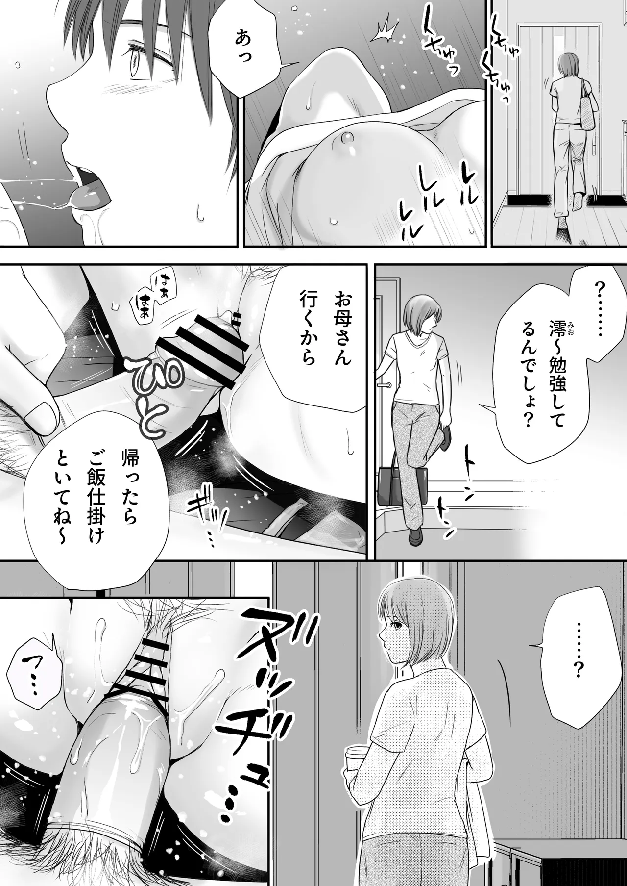 無防備だった頃2 一線を越えたあの日から…ふたりの眩しくも危うい夏 Page.15
