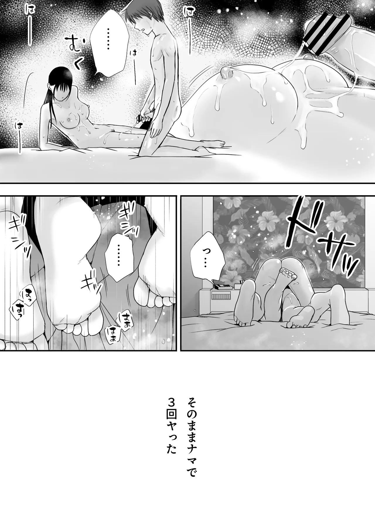 無防備だった頃2 一線を越えたあの日から…ふたりの眩しくも危うい夏 Page.151