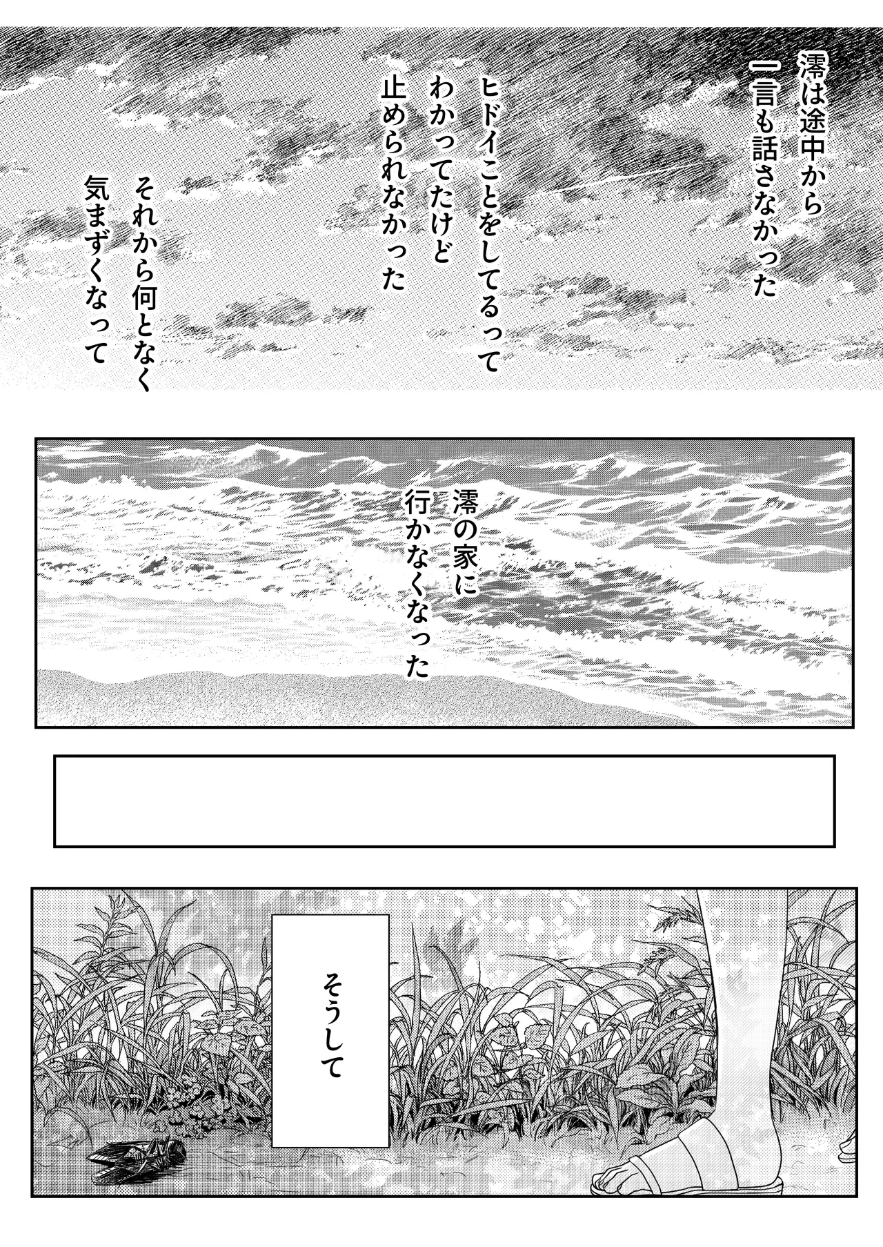 無防備だった頃2 一線を越えたあの日から…ふたりの眩しくも危うい夏 Page.153